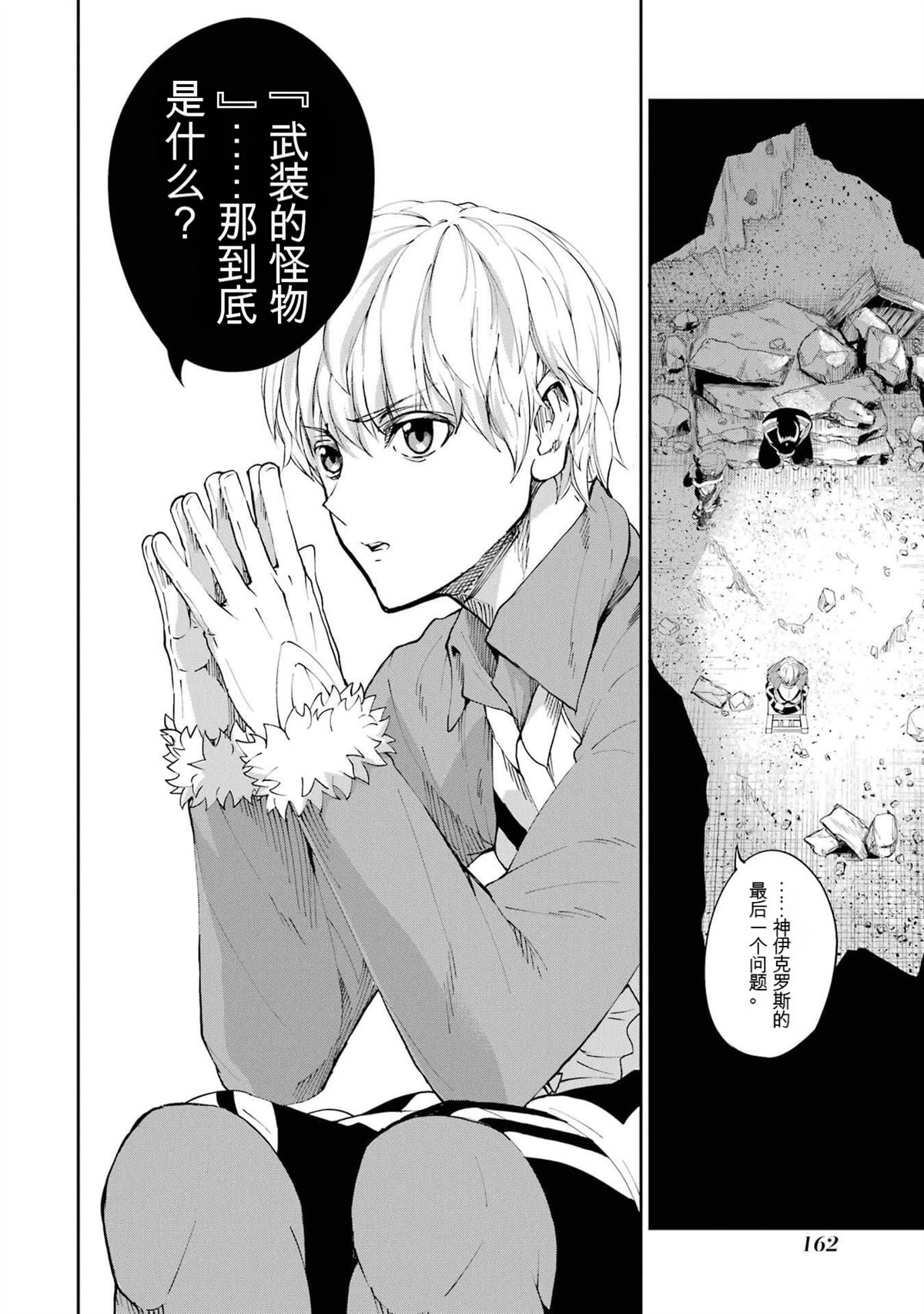 在地牢里寻求邂逅难道有错吗 第82话 第10页