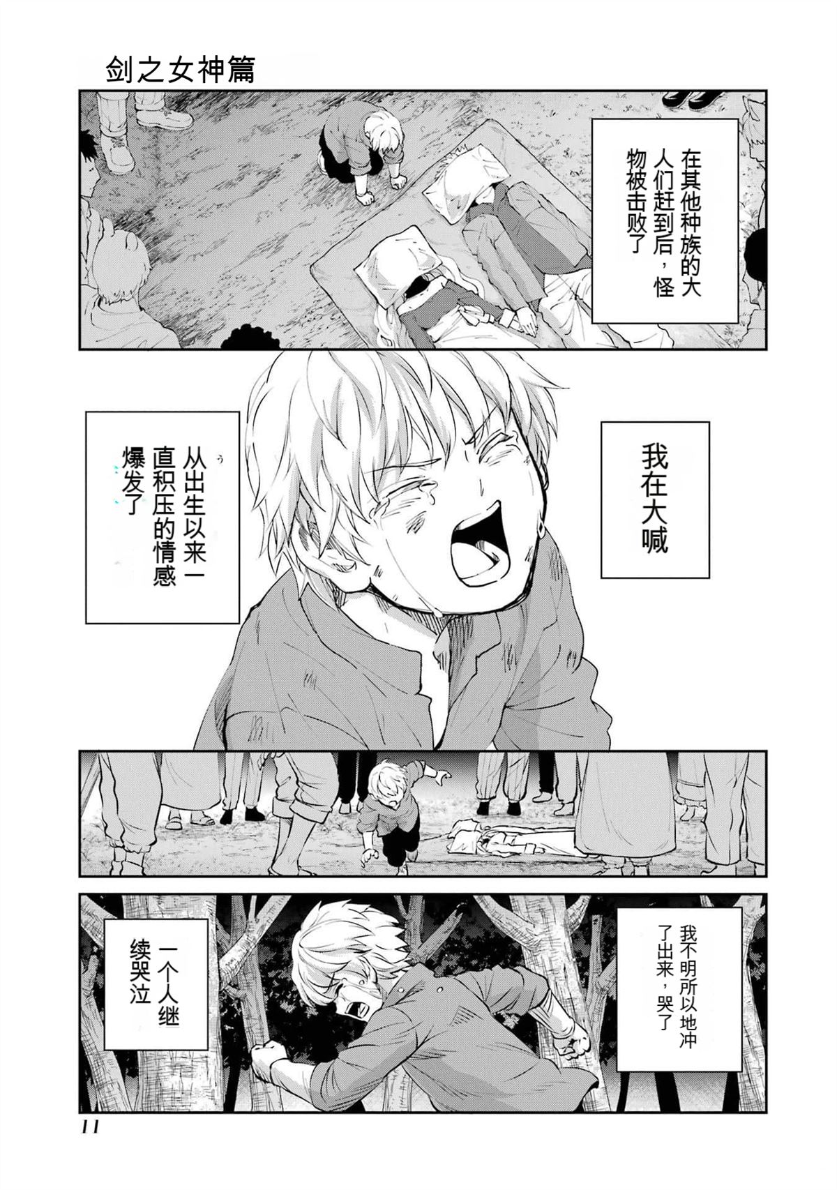 在地牢里寻求邂逅难道有错吗 第83话 第12页