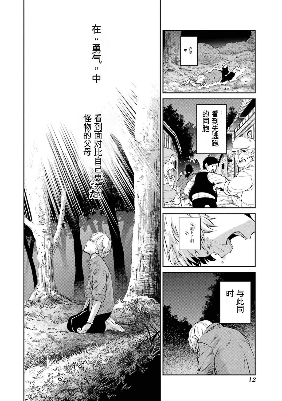 在地牢里寻求邂逅难道有错吗 第83话 第13页