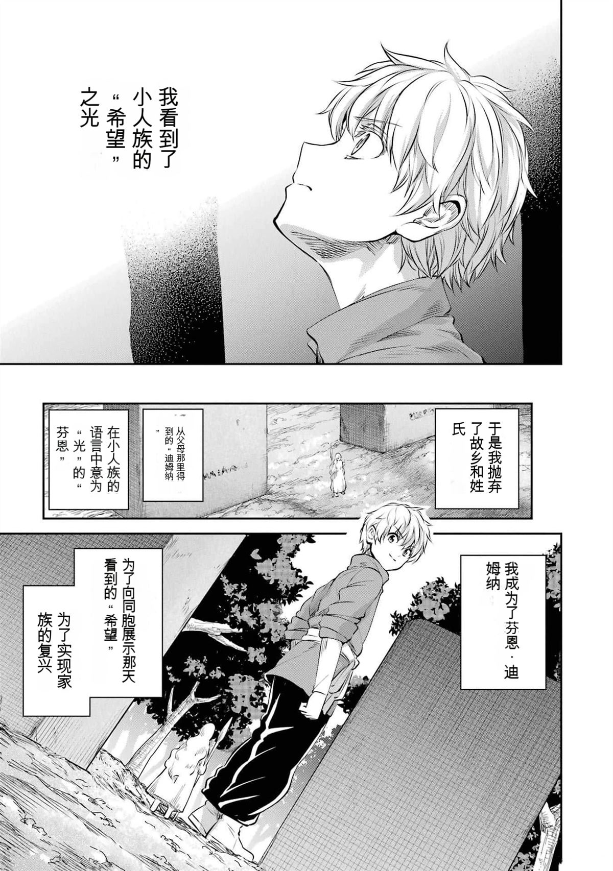 在地牢里寻求邂逅难道有错吗 第83话 第14页