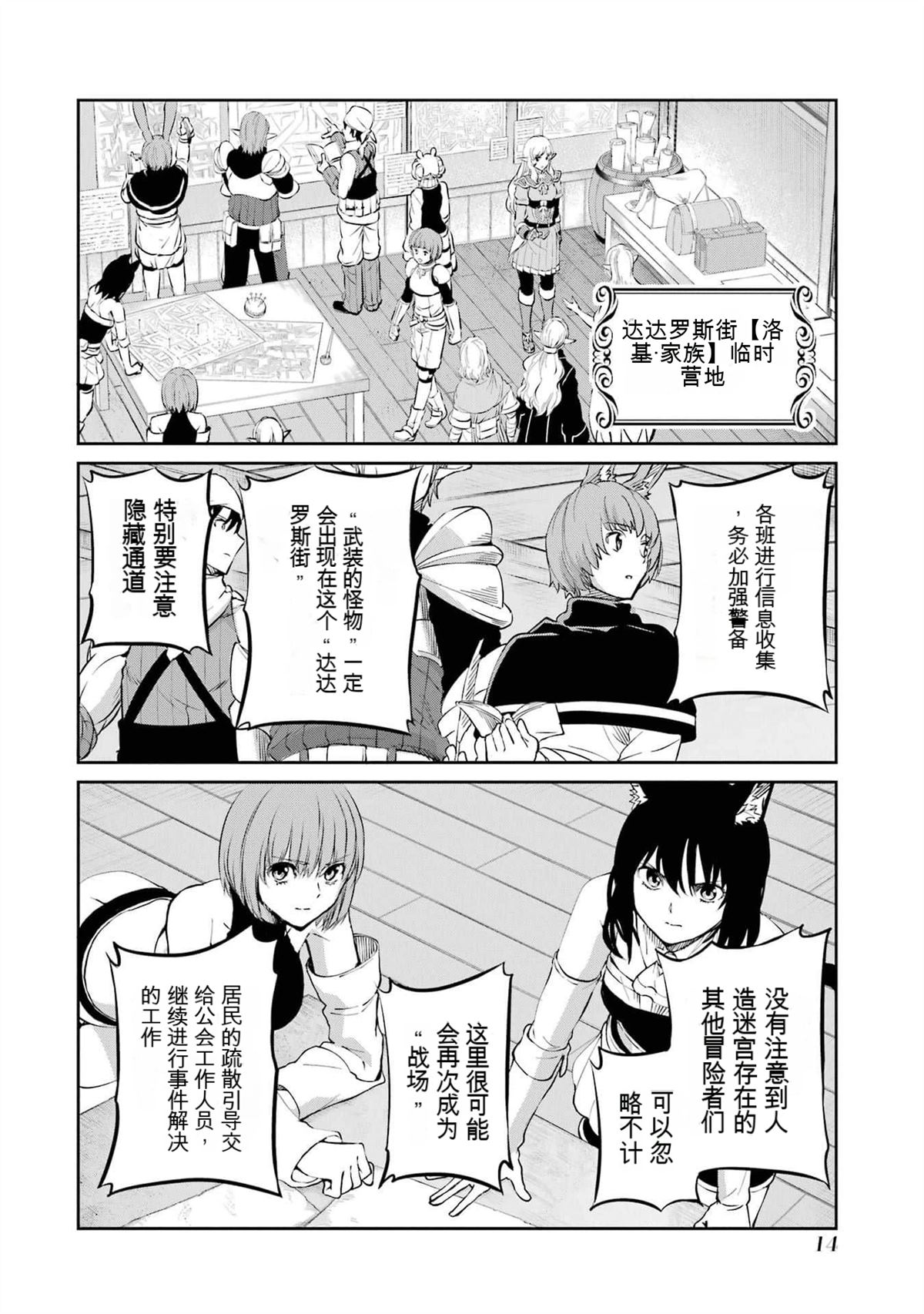 在地牢里寻求邂逅难道有错吗 第83话 第15页