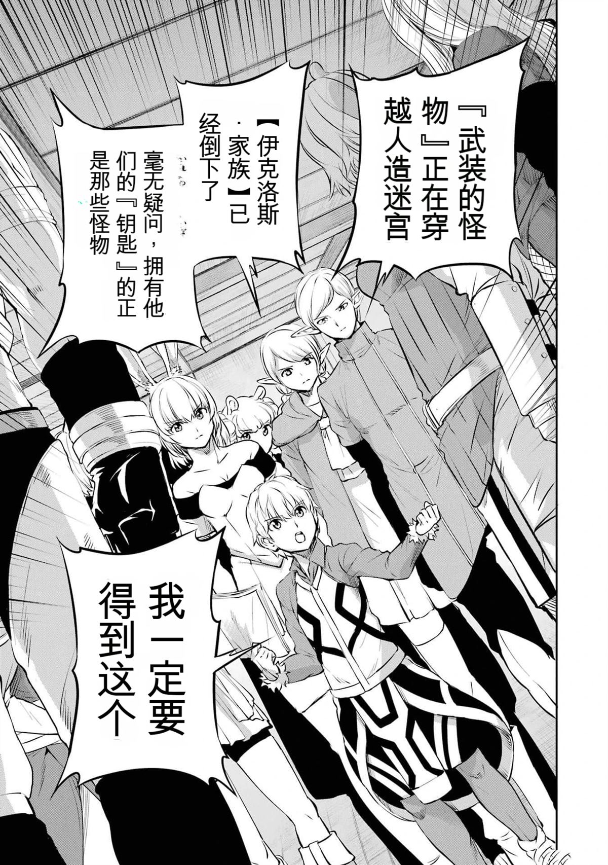 在地牢里寻求邂逅难道有错吗 第83话 第16页