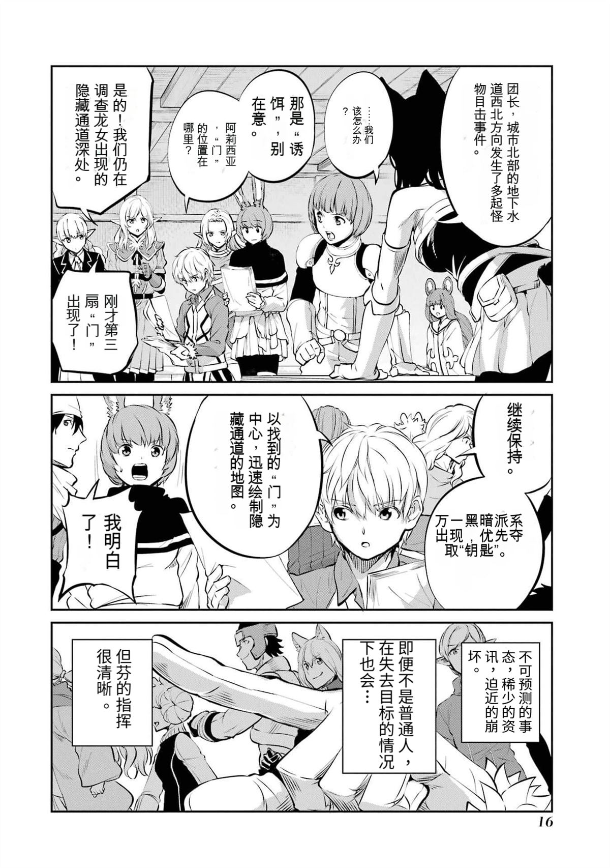 在地牢里寻求邂逅难道有错吗 第83话 第17页