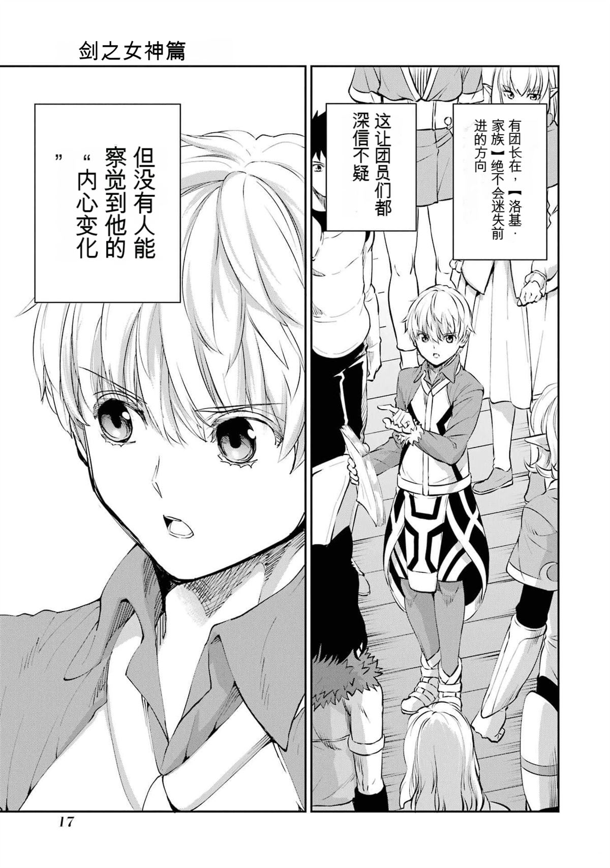 在地牢里寻求邂逅难道有错吗 第83话 第18页