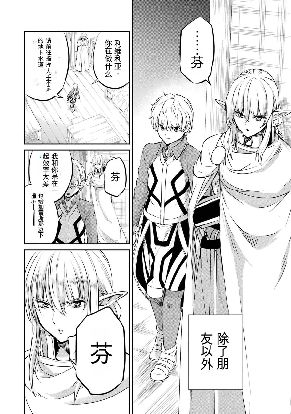 在地牢里寻求邂逅难道有错吗 第83话 第19页
