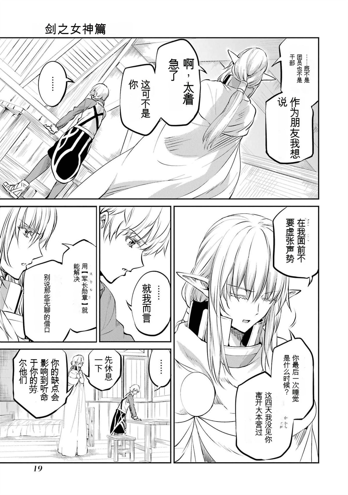 在地牢里寻求邂逅难道有错吗 第83话 第20页