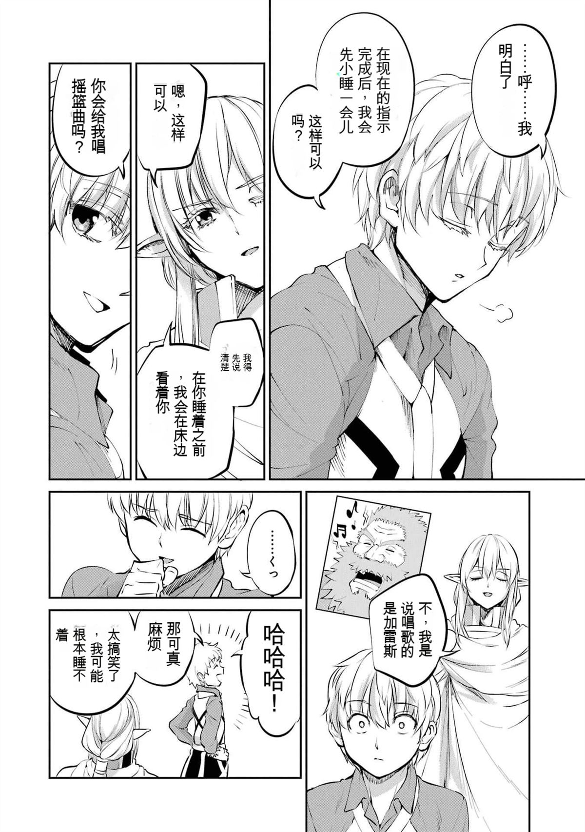 在地牢里寻求邂逅难道有错吗 第83话 第21页