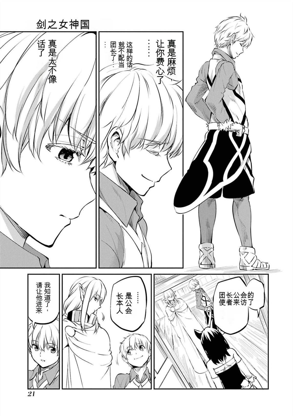 在地牢里寻求邂逅难道有错吗 第83话 第22页