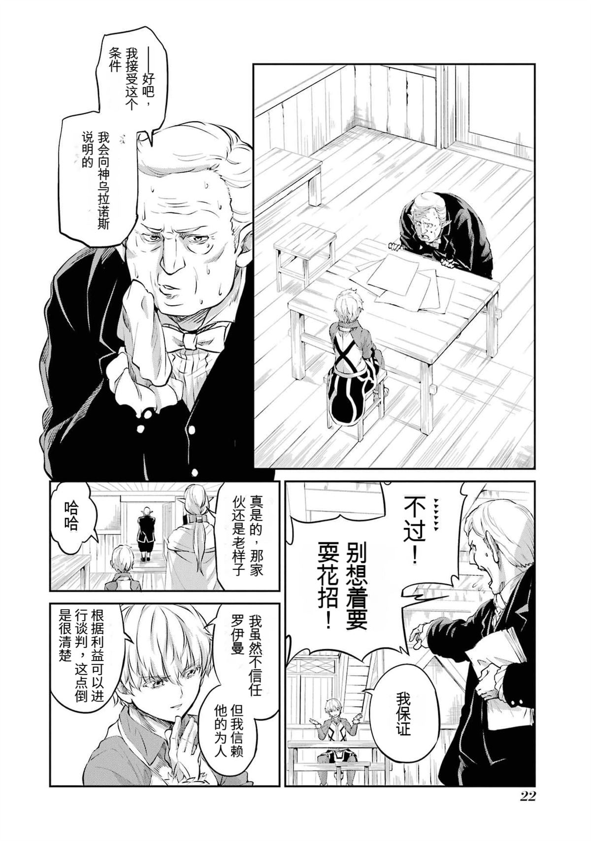 在地牢里寻求邂逅难道有错吗 第83话 第23页