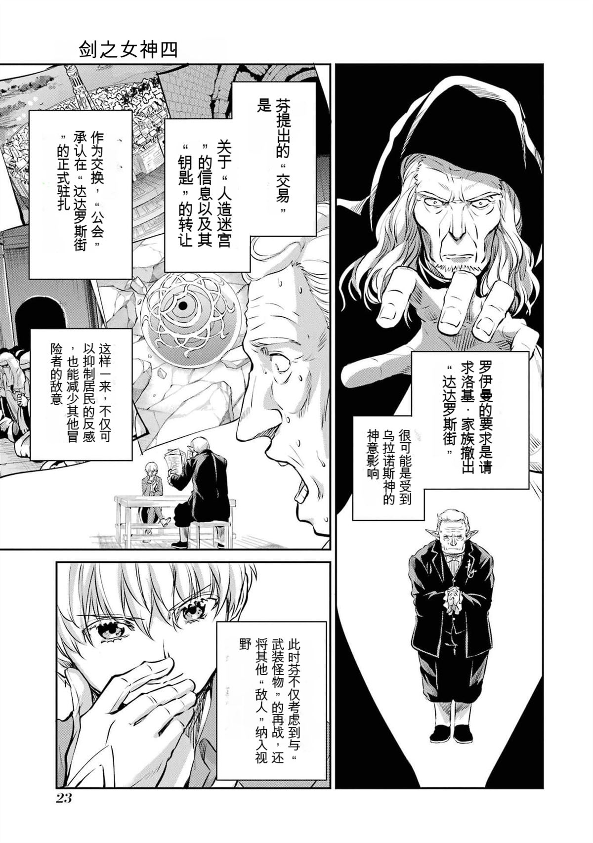 在地牢里寻求邂逅难道有错吗 第83话 第24页