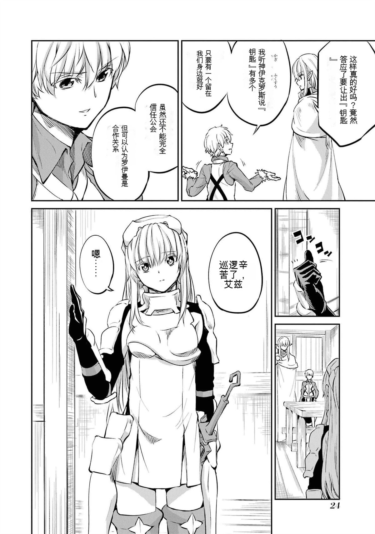 在地牢里寻求邂逅难道有错吗 第83话 第25页