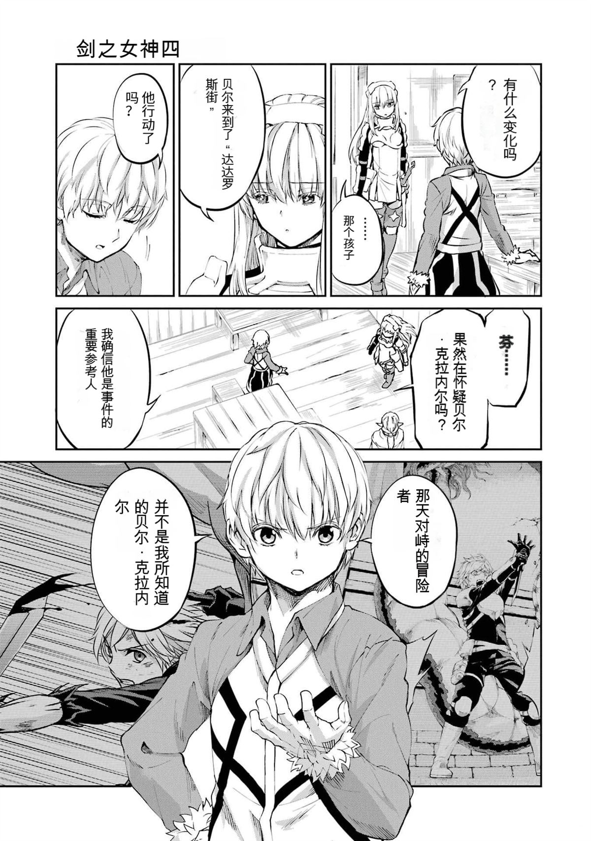 在地牢里寻求邂逅难道有错吗 第83话 第26页