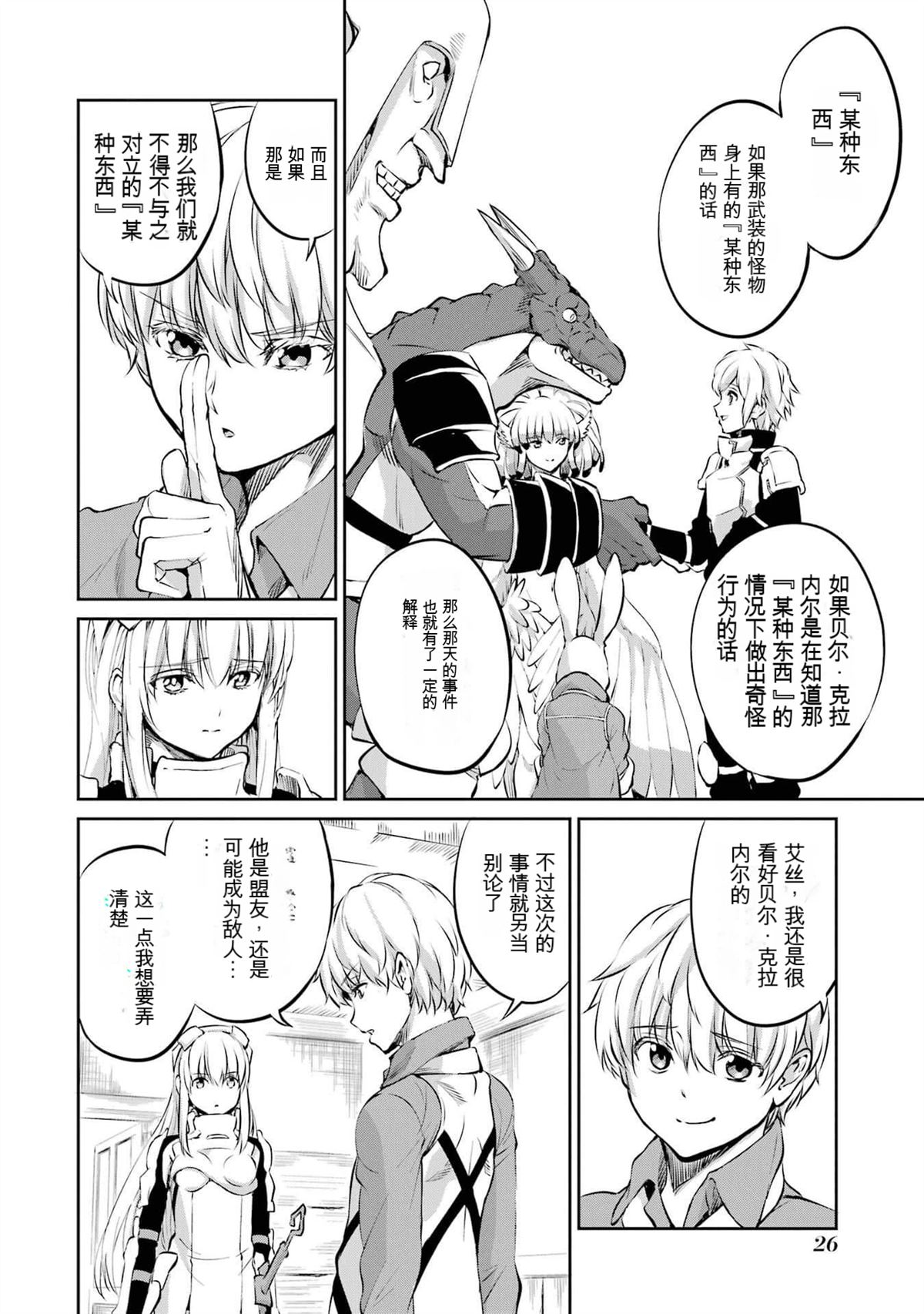 在地牢里寻求邂逅难道有错吗 第83话 第27页