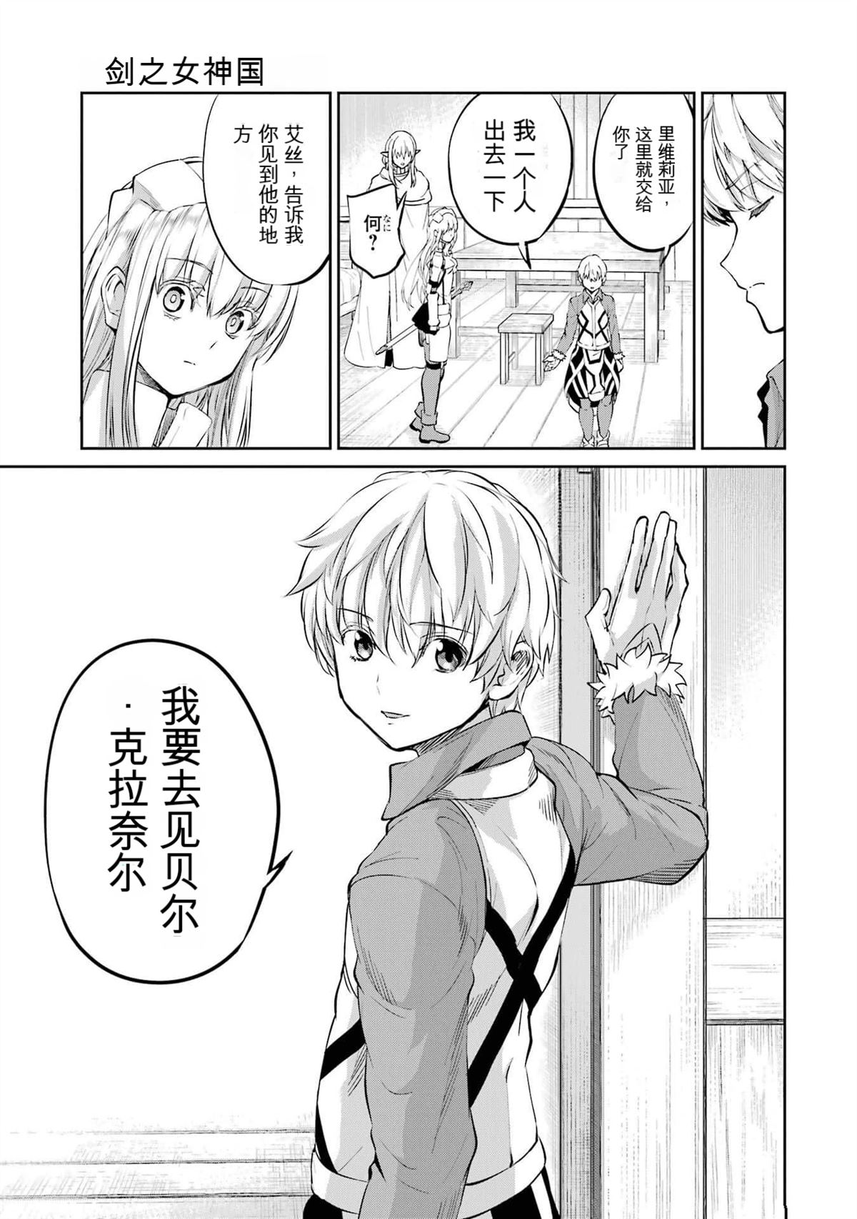 在地牢里寻求邂逅难道有错吗 第83话 第28页