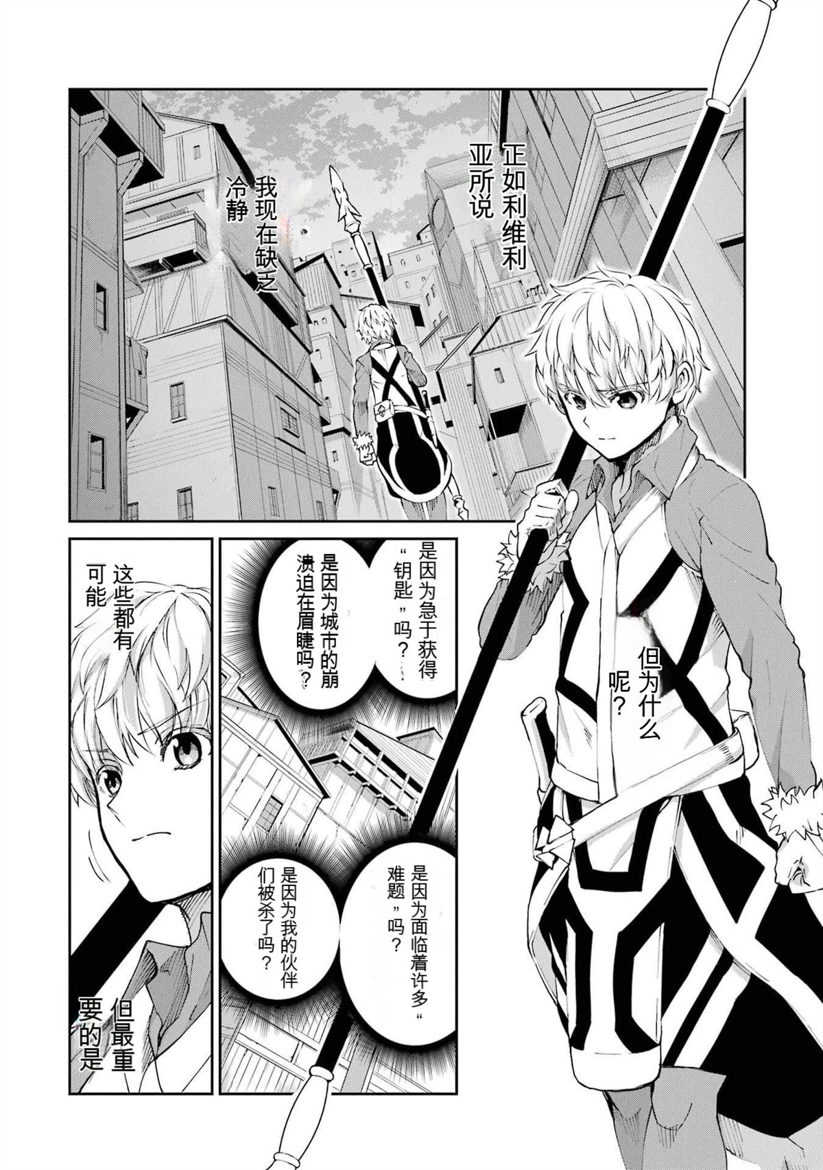 在地牢里寻求邂逅难道有错吗 第83话 第29页