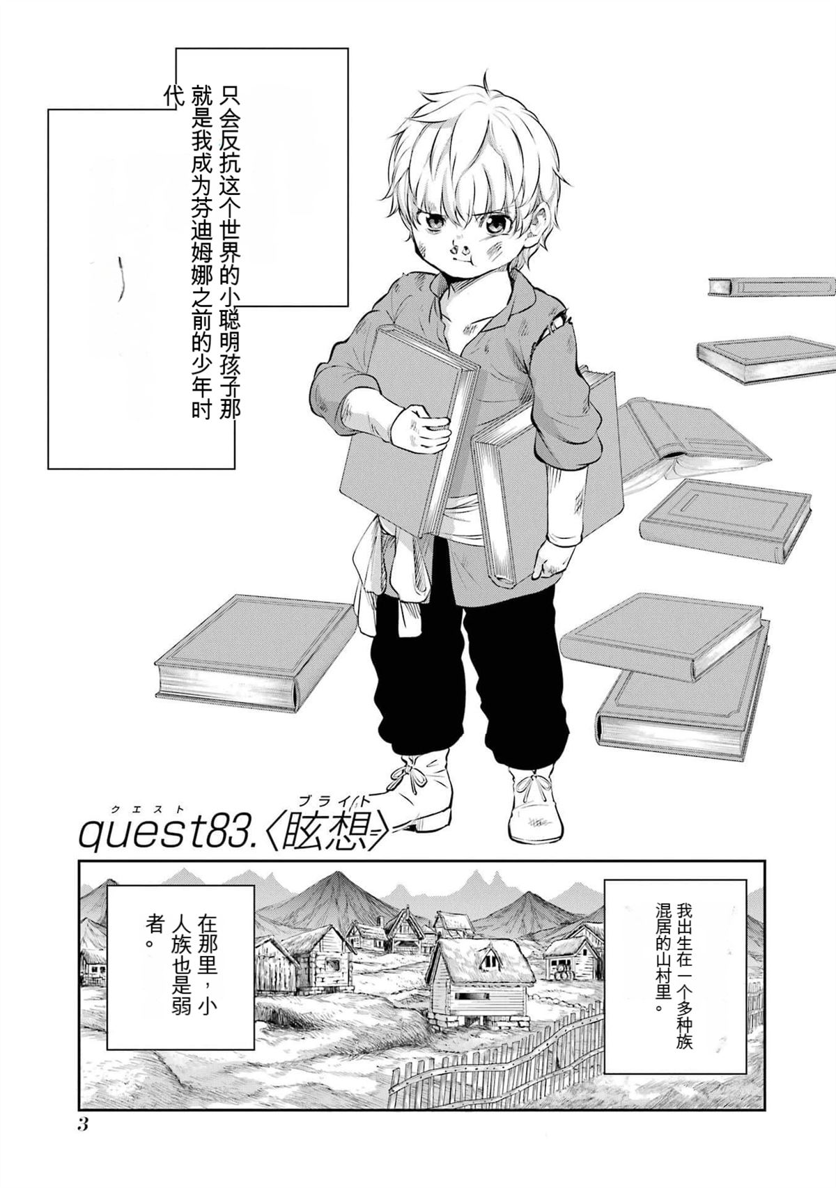 在地牢里寻求邂逅难道有错吗 第83话 第4页