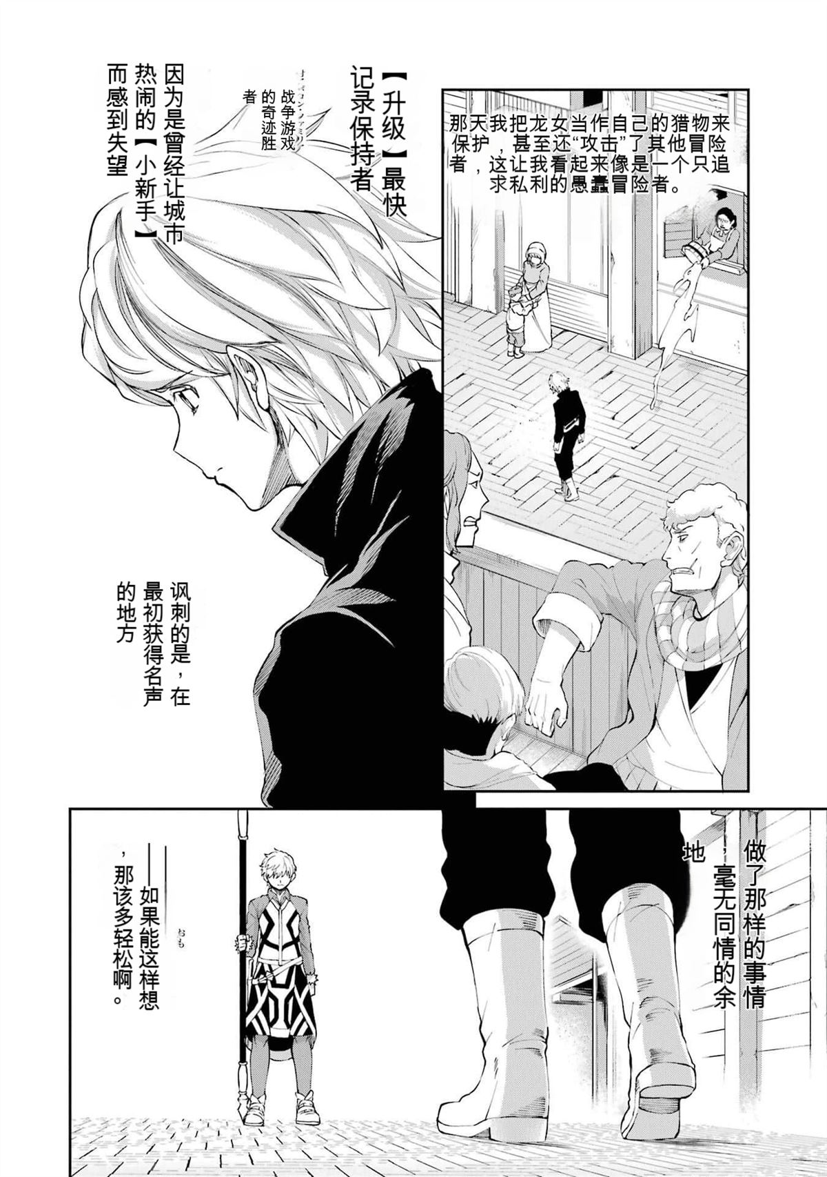 在地牢里寻求邂逅难道有错吗 第83话 第31页