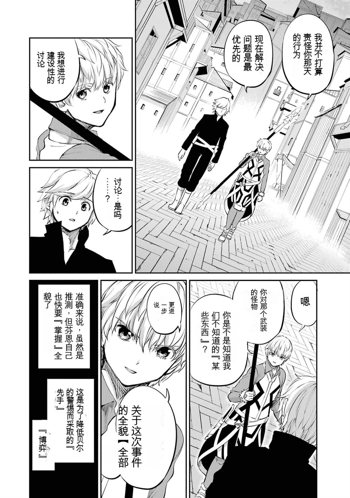 在地牢里寻求邂逅难道有错吗 第83话 第33页