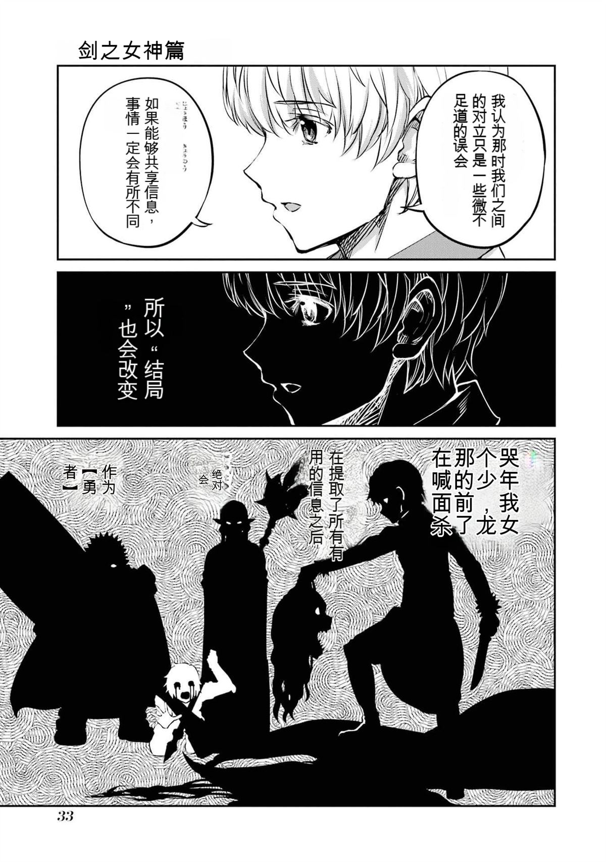 在地牢里寻求邂逅难道有错吗 第83话 第34页