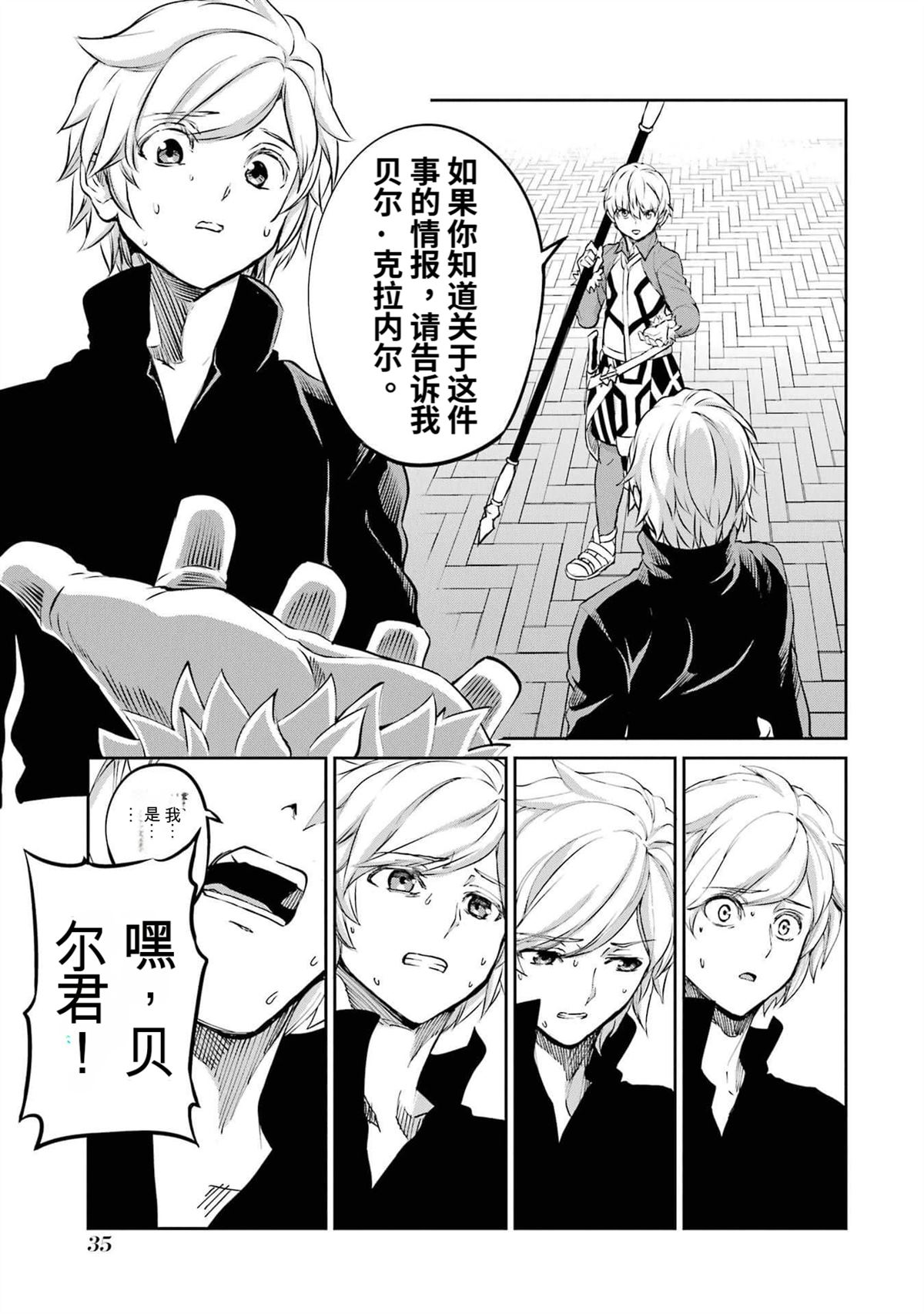 在地牢里寻求邂逅难道有错吗 第83话 第36页