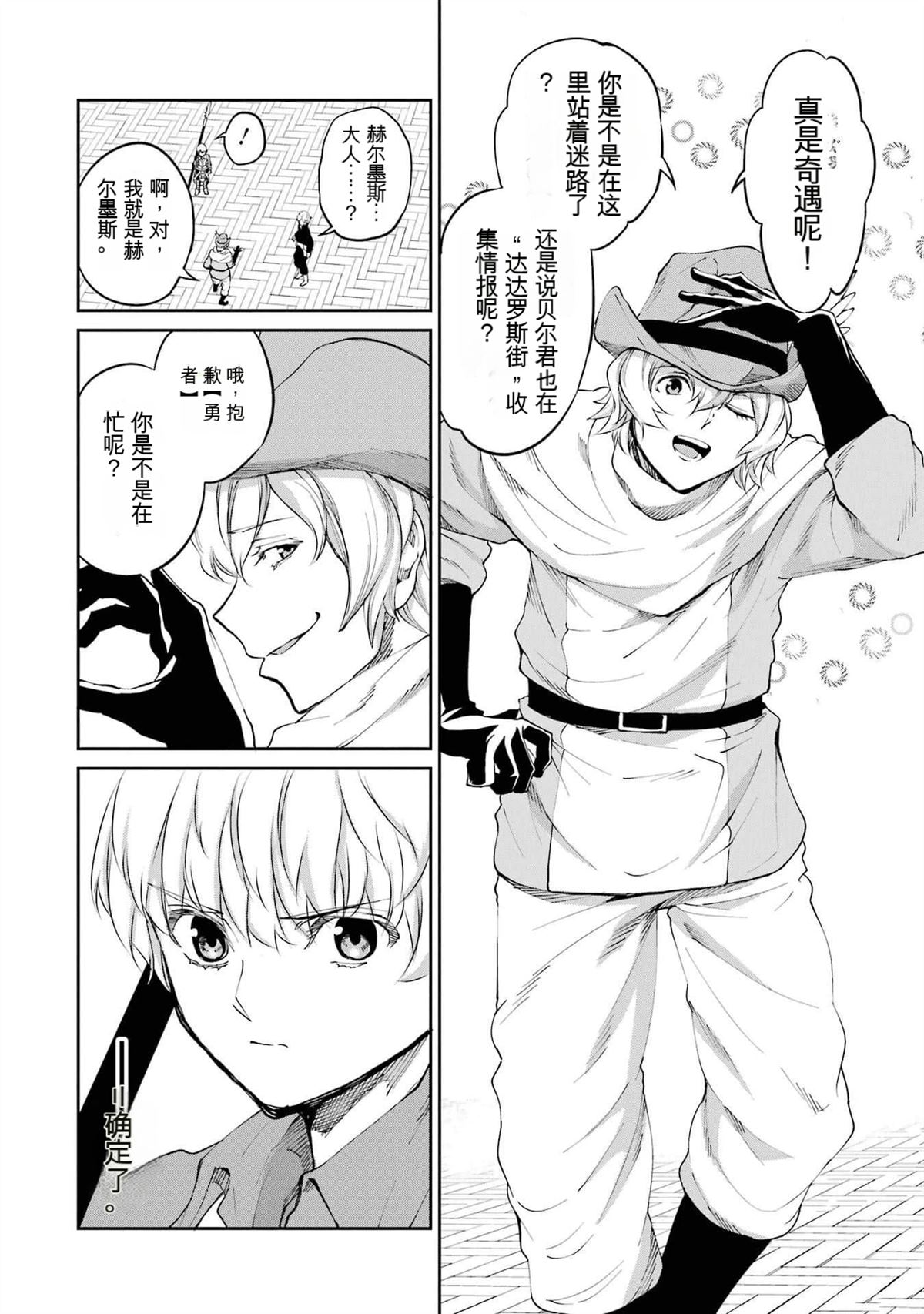 在地牢里寻求邂逅难道有错吗 第83话 第37页