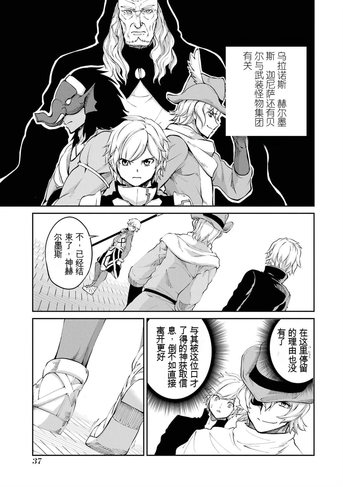 在地牢里寻求邂逅难道有错吗 第83话 第38页