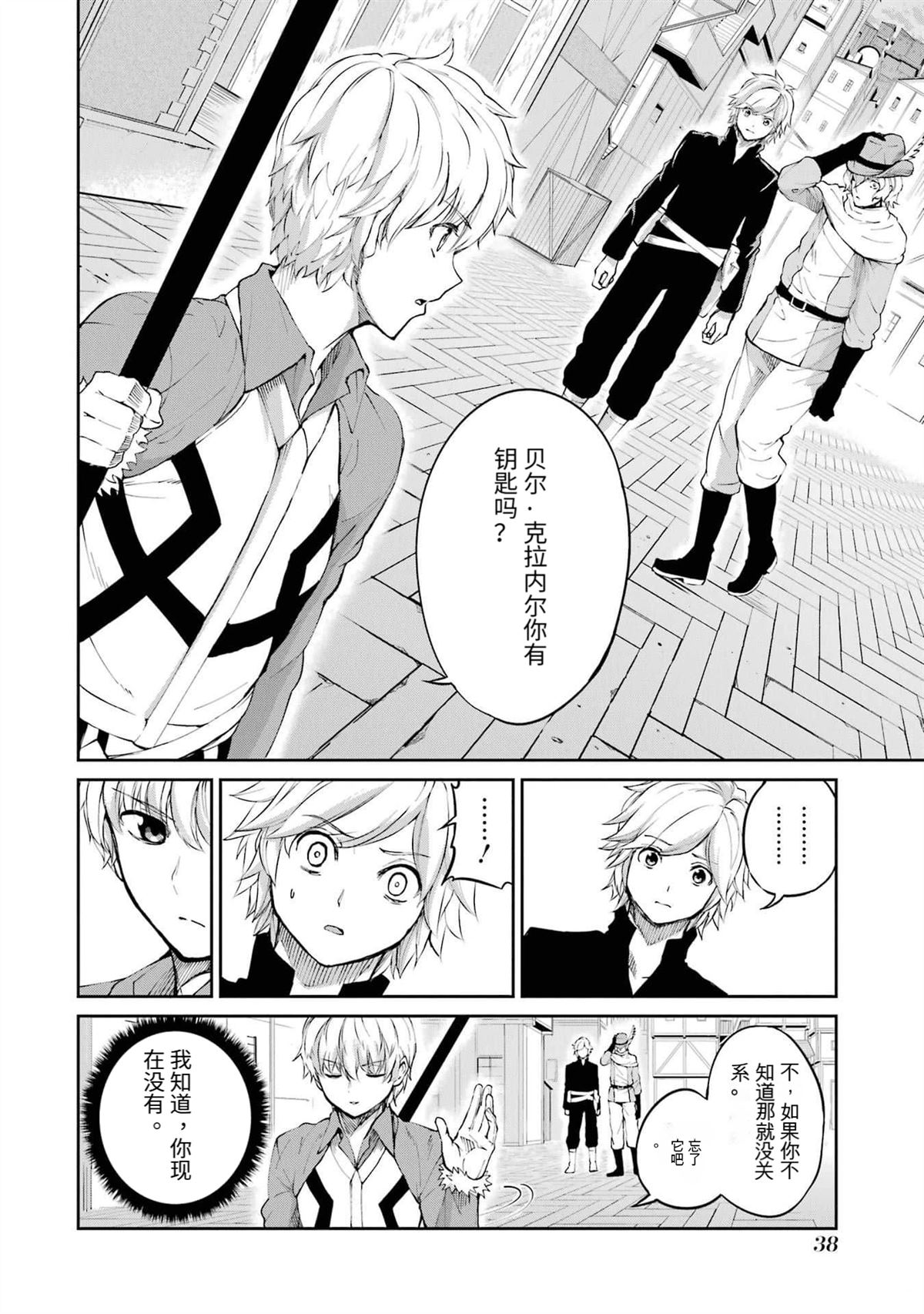 在地牢里寻求邂逅难道有错吗 第83话 第39页