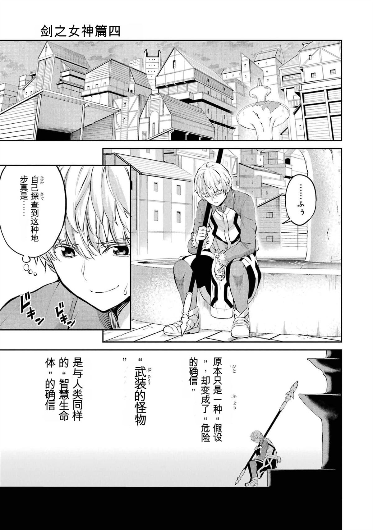 在地牢里寻求邂逅难道有错吗 第83话 第40页