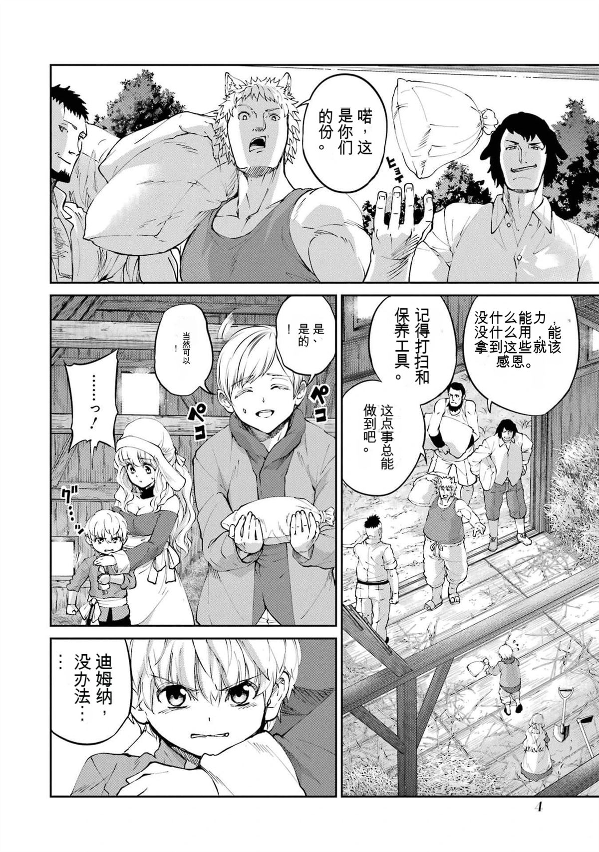 在地牢里寻求邂逅难道有错吗 第83话 第5页