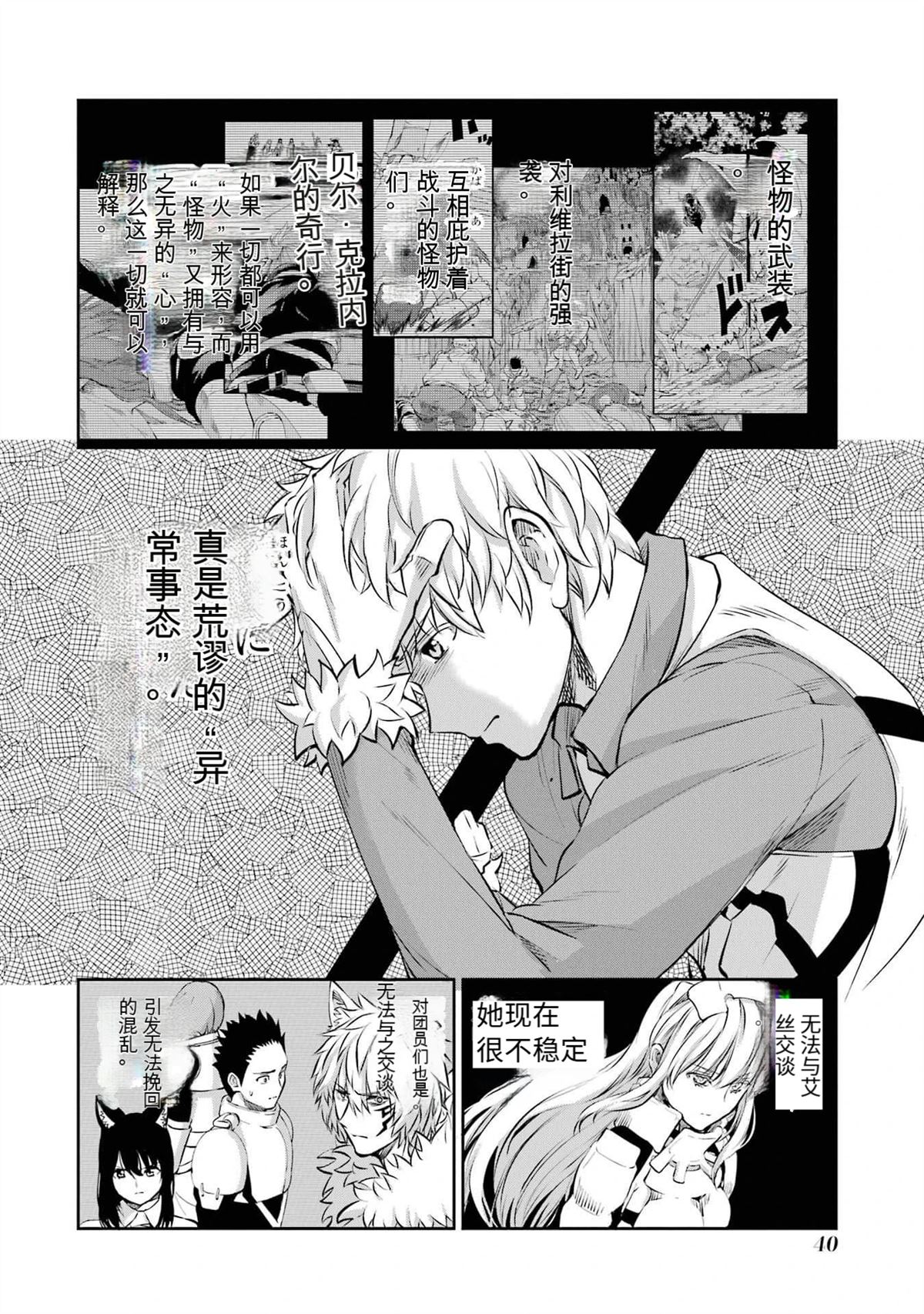 在地牢里寻求邂逅难道有错吗 第83话 第41页