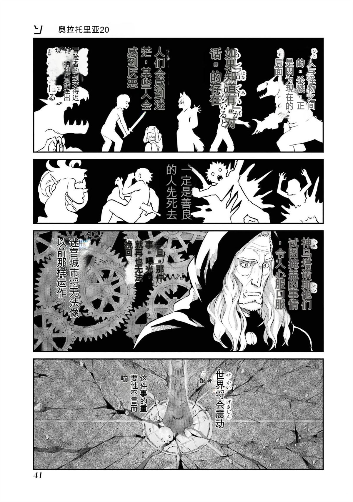 在地牢里寻求邂逅难道有错吗 第83话 第42页