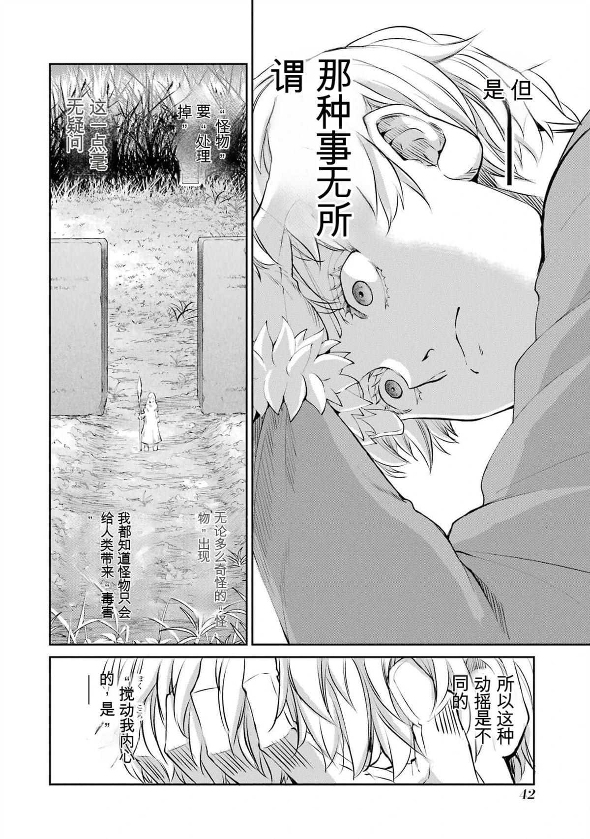 在地牢里寻求邂逅难道有错吗 第83话 第43页