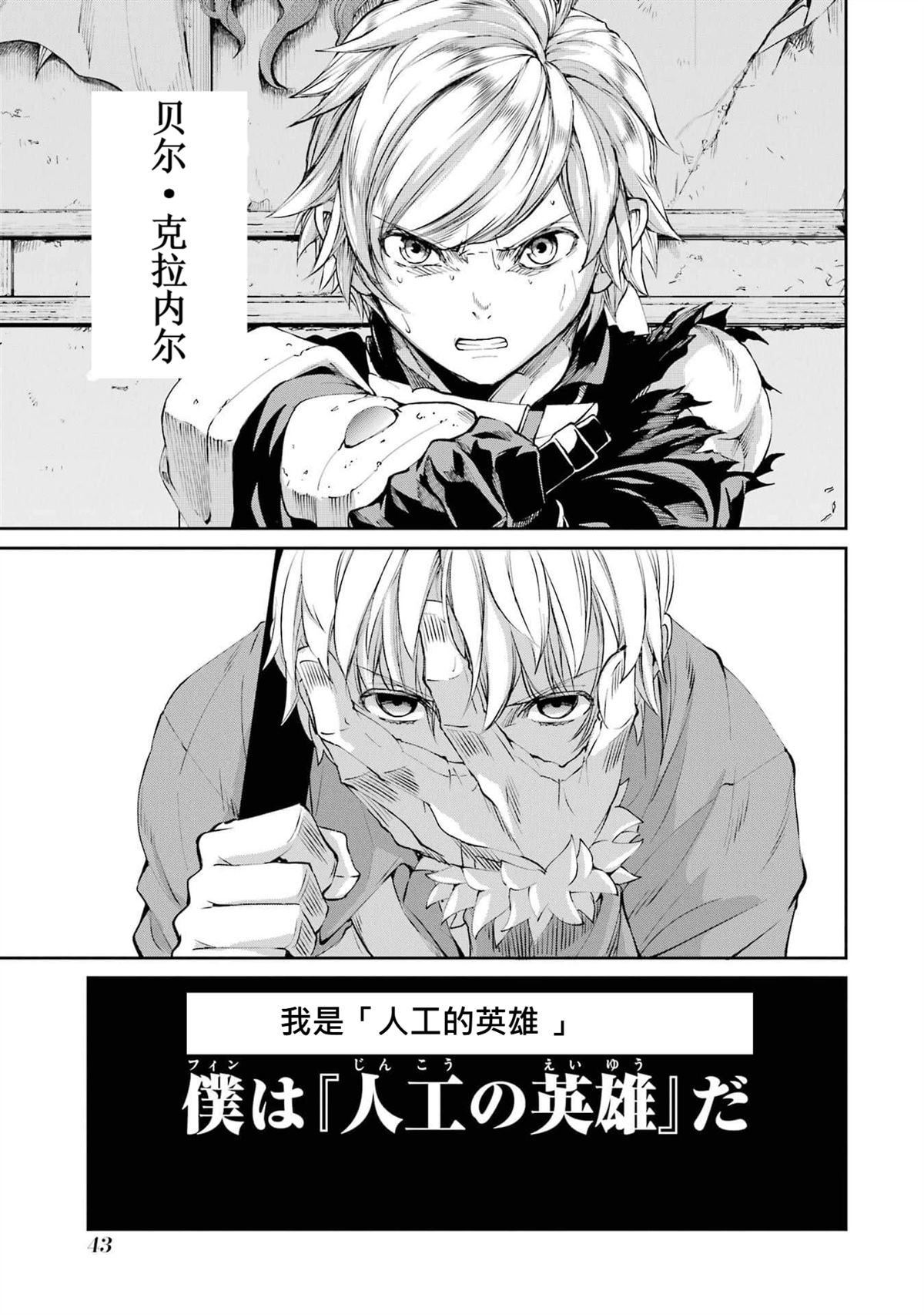 在地牢里寻求邂逅难道有错吗 第83话 第44页