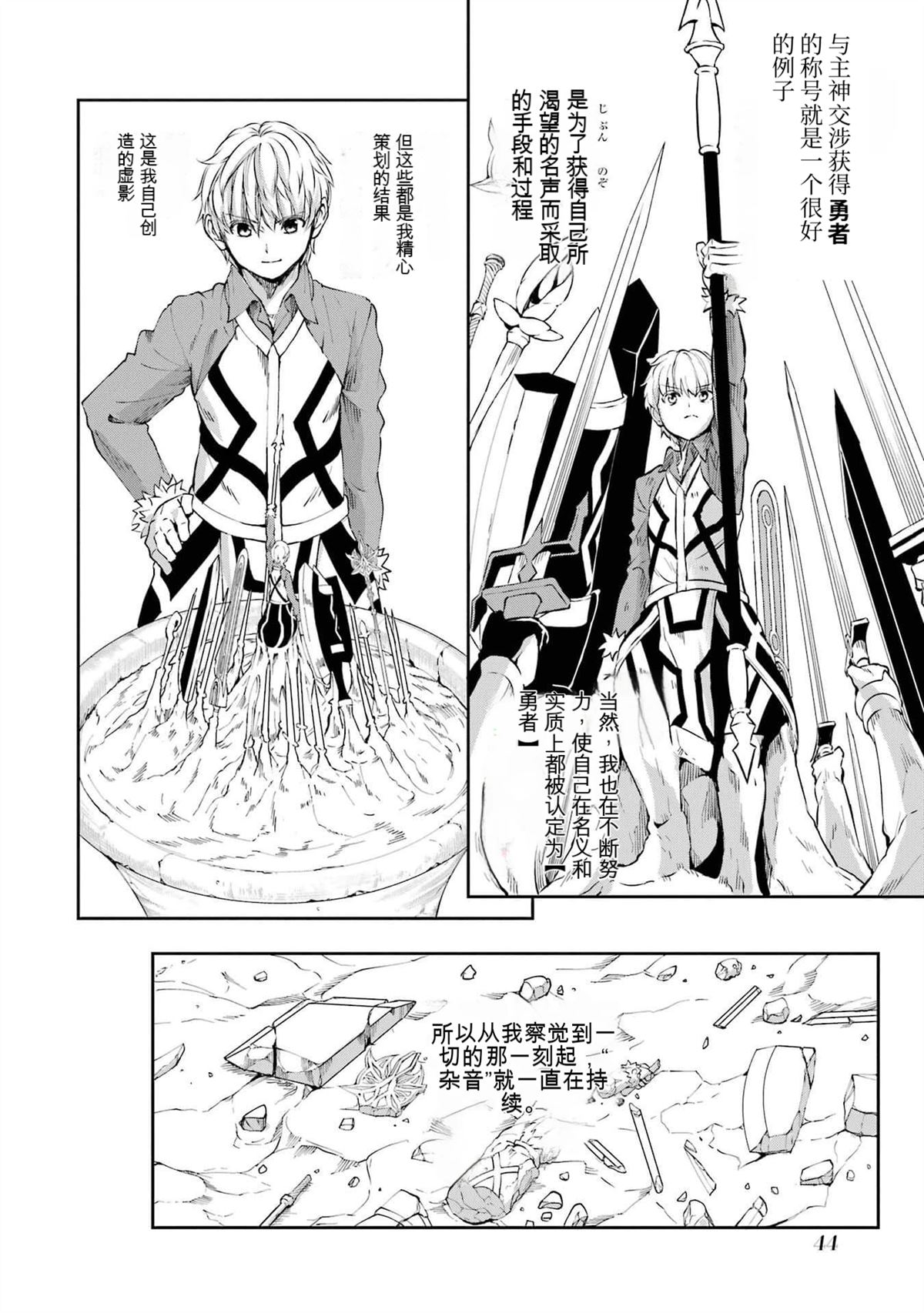 在地牢里寻求邂逅难道有错吗 第83话 第45页