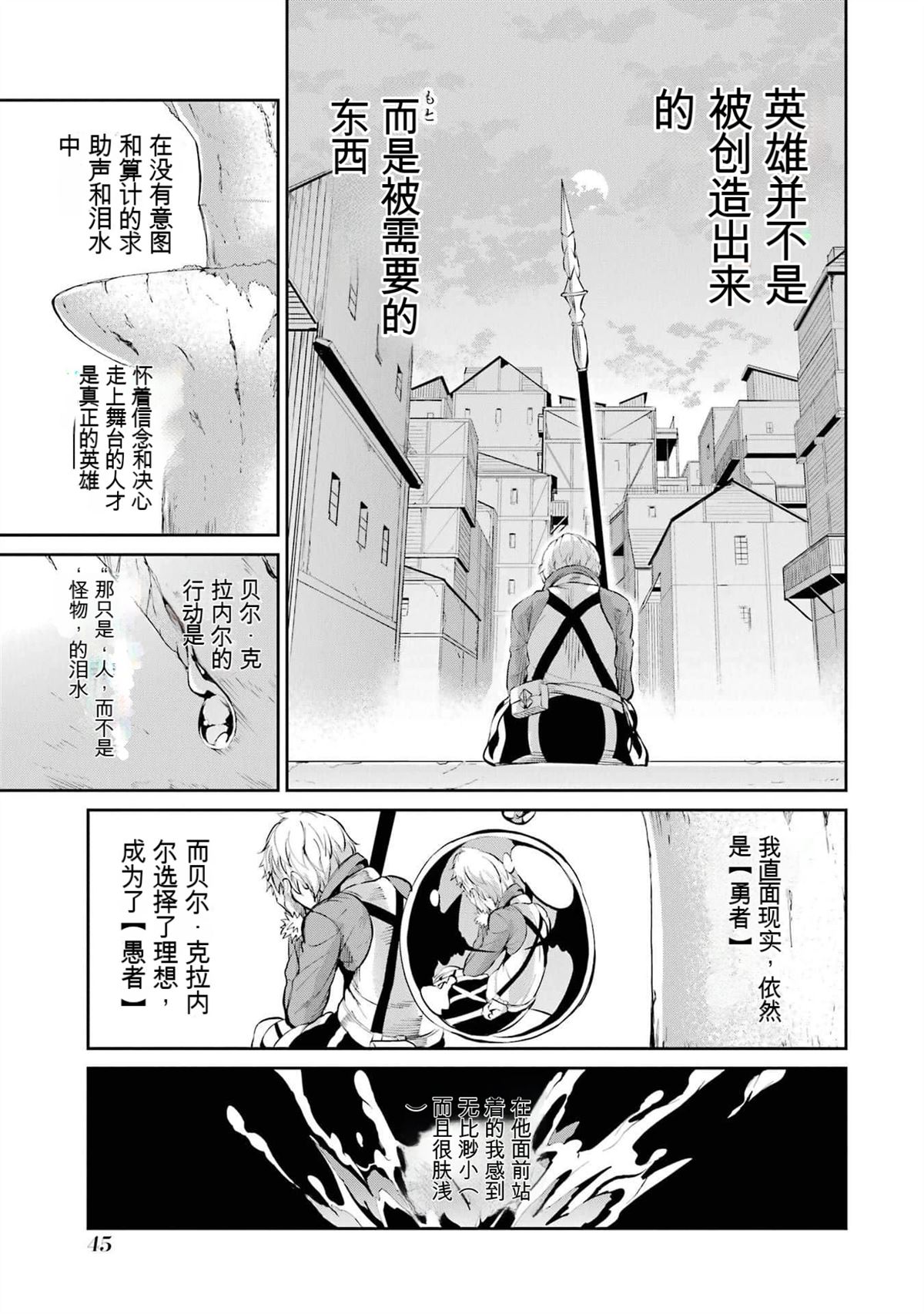 在地牢里寻求邂逅难道有错吗 第83话 第46页