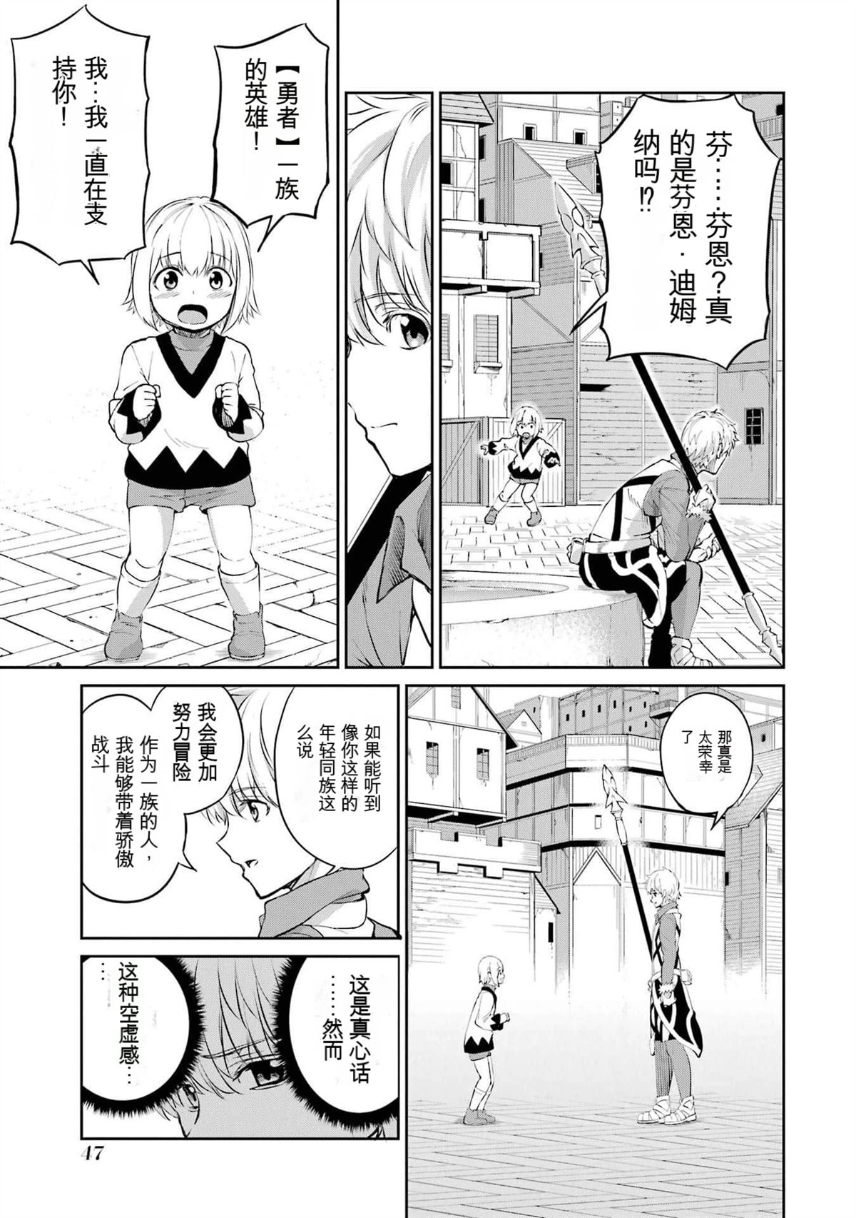 在地牢里寻求邂逅难道有错吗 第83话 第48页