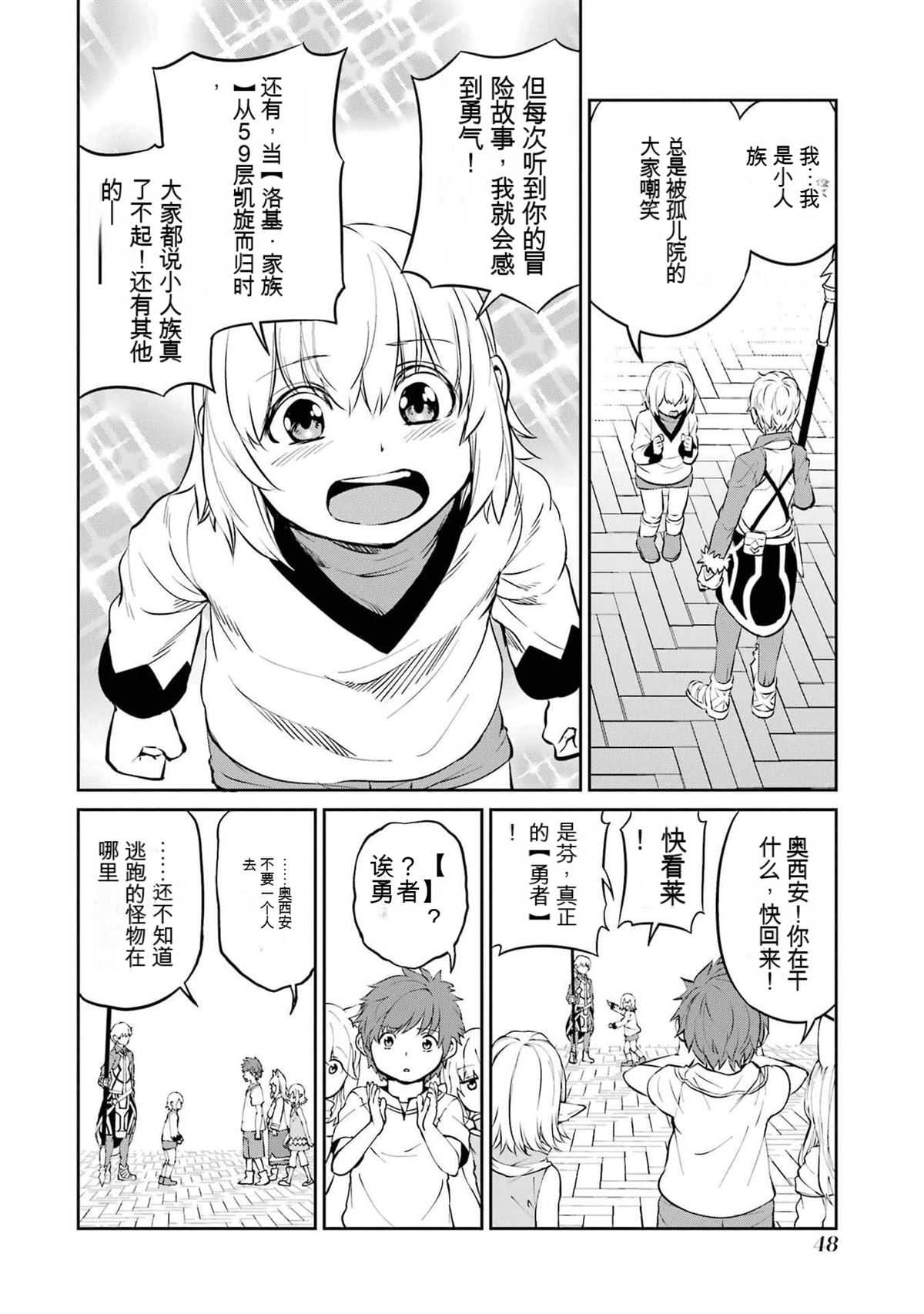 在地牢里寻求邂逅难道有错吗 第83话 第49页