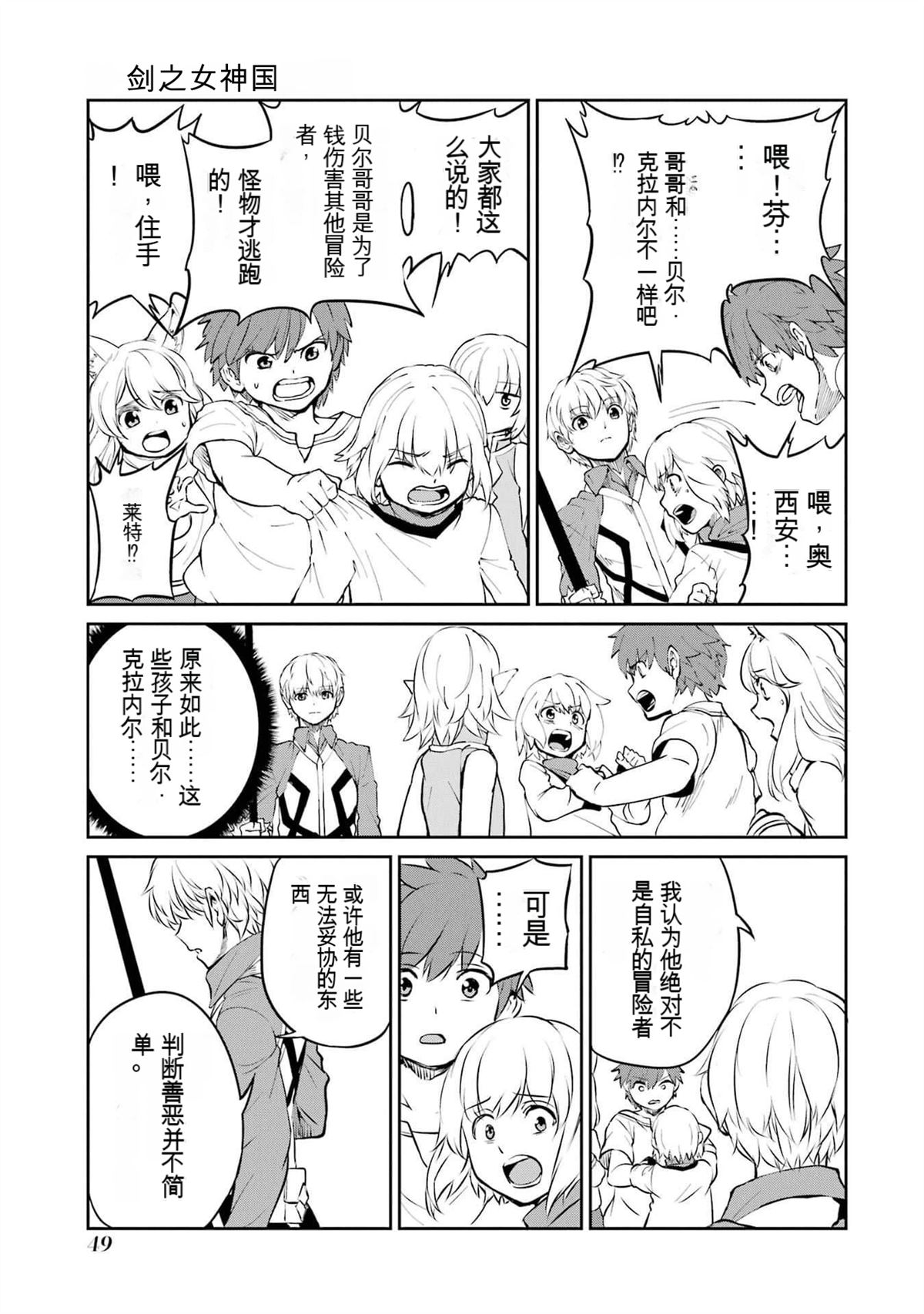 在地牢里寻求邂逅难道有错吗 第83话 第50页