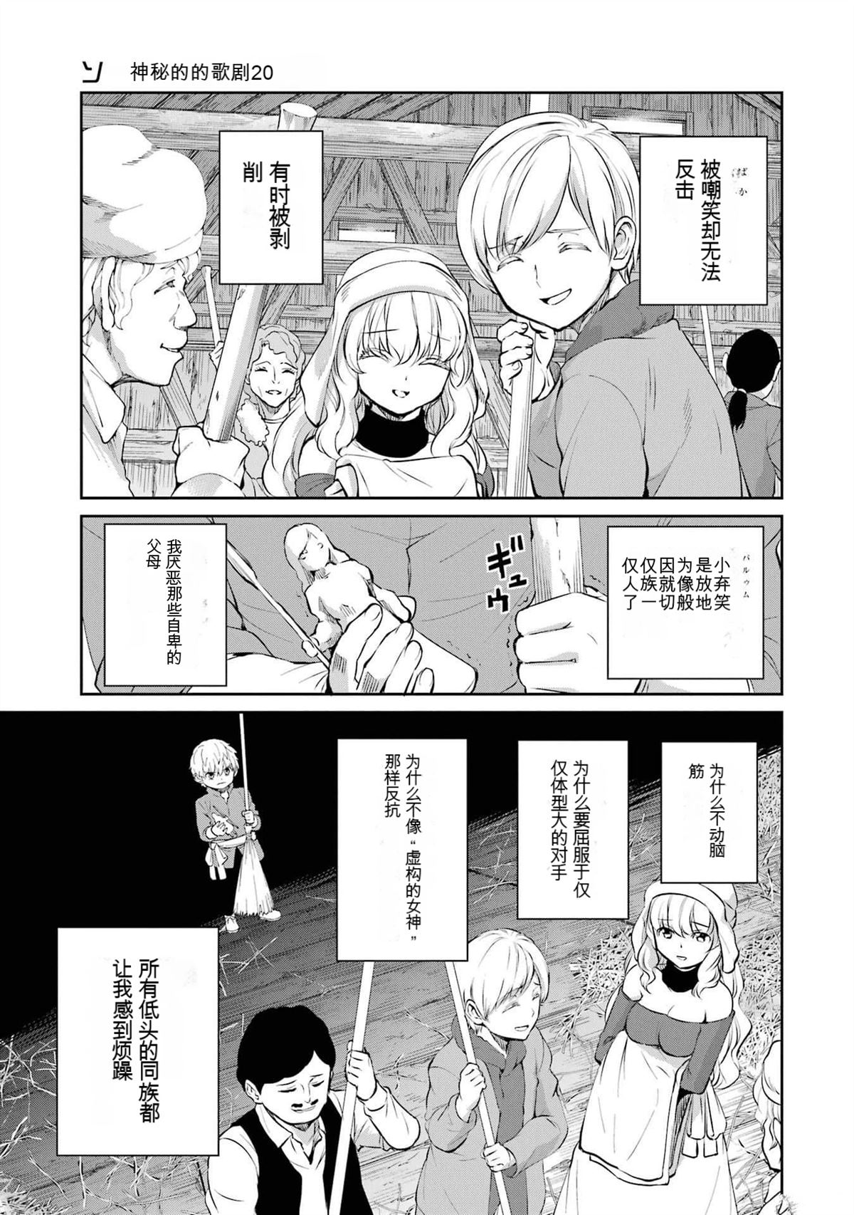 在地牢里寻求邂逅难道有错吗 第83话 第6页