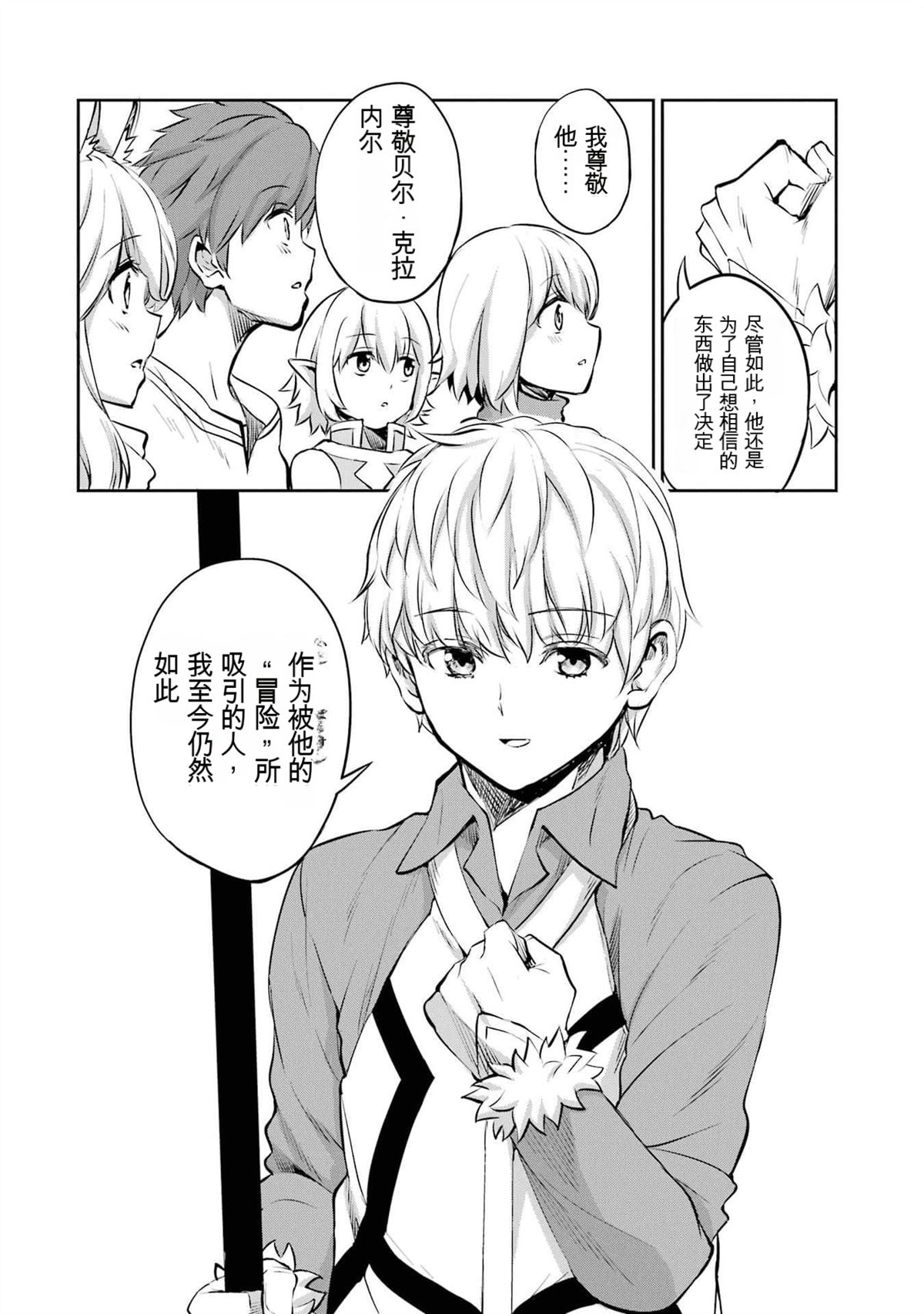 在地牢里寻求邂逅难道有错吗 第83话 第51页