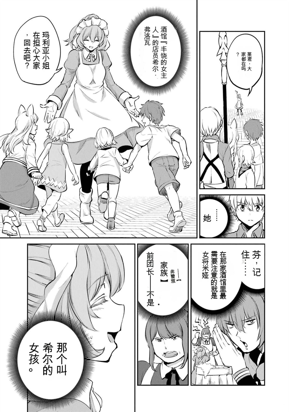 在地牢里寻求邂逅难道有错吗 第83话 第52页