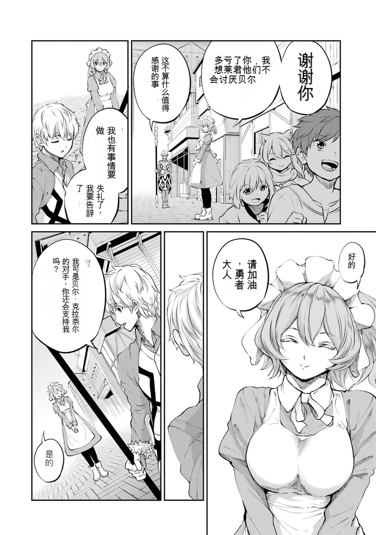 在地牢里寻求邂逅难道有错吗 第83话 第53页