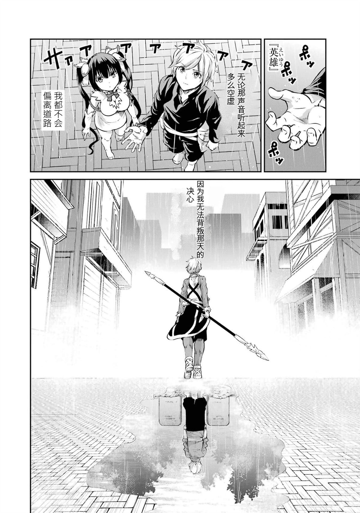 在地牢里寻求邂逅难道有错吗 第83话 第55页