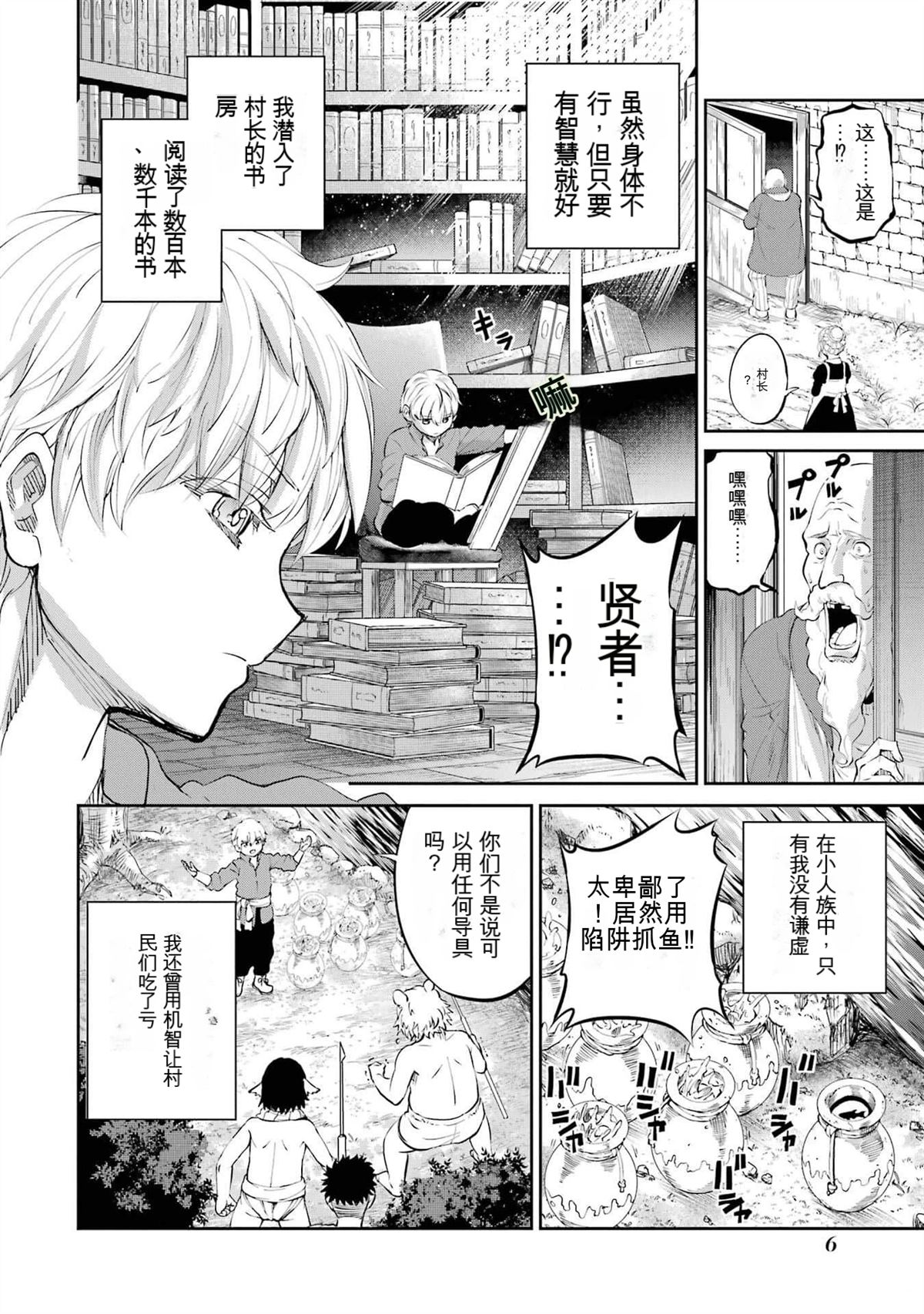 在地牢里寻求邂逅难道有错吗 第83话 第7页