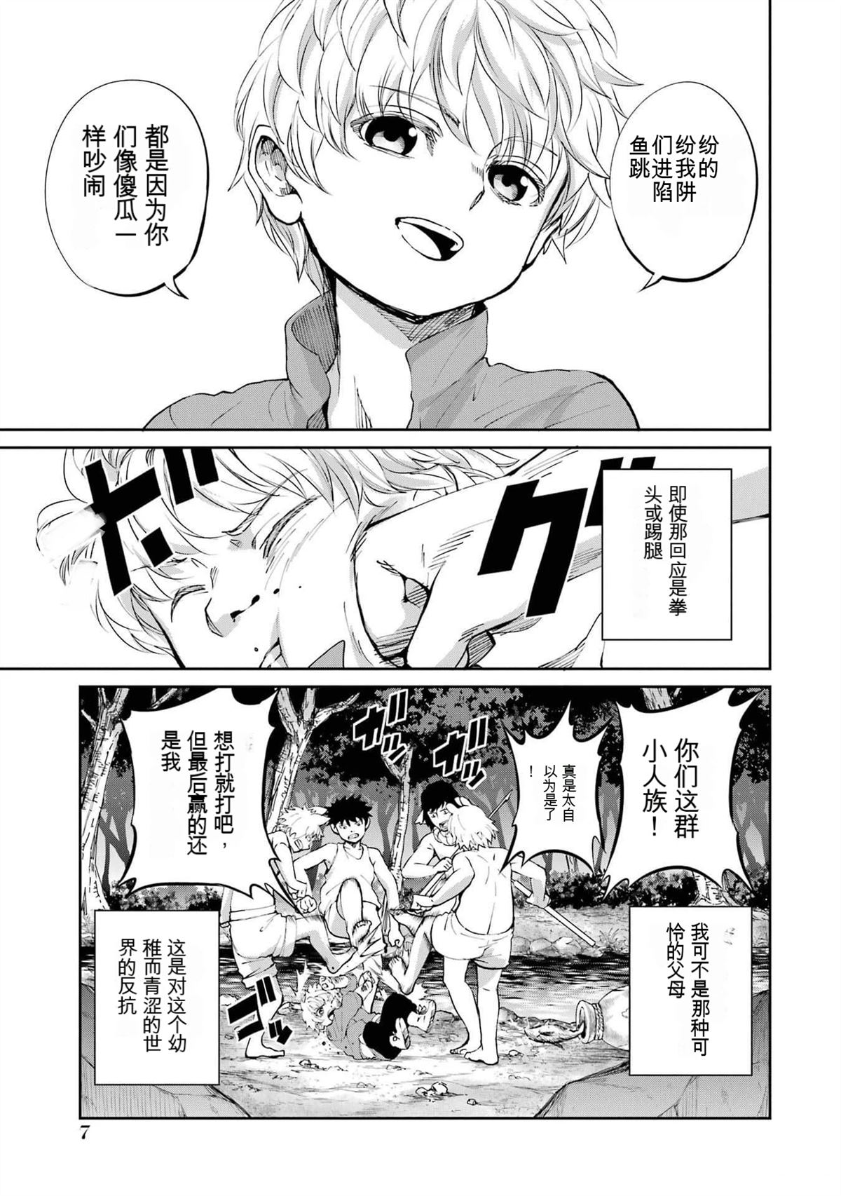 在地牢里寻求邂逅难道有错吗 第83话 第8页