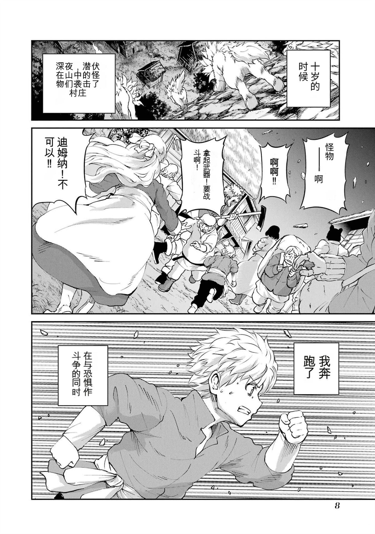 在地牢里寻求邂逅难道有错吗 第83话 第9页