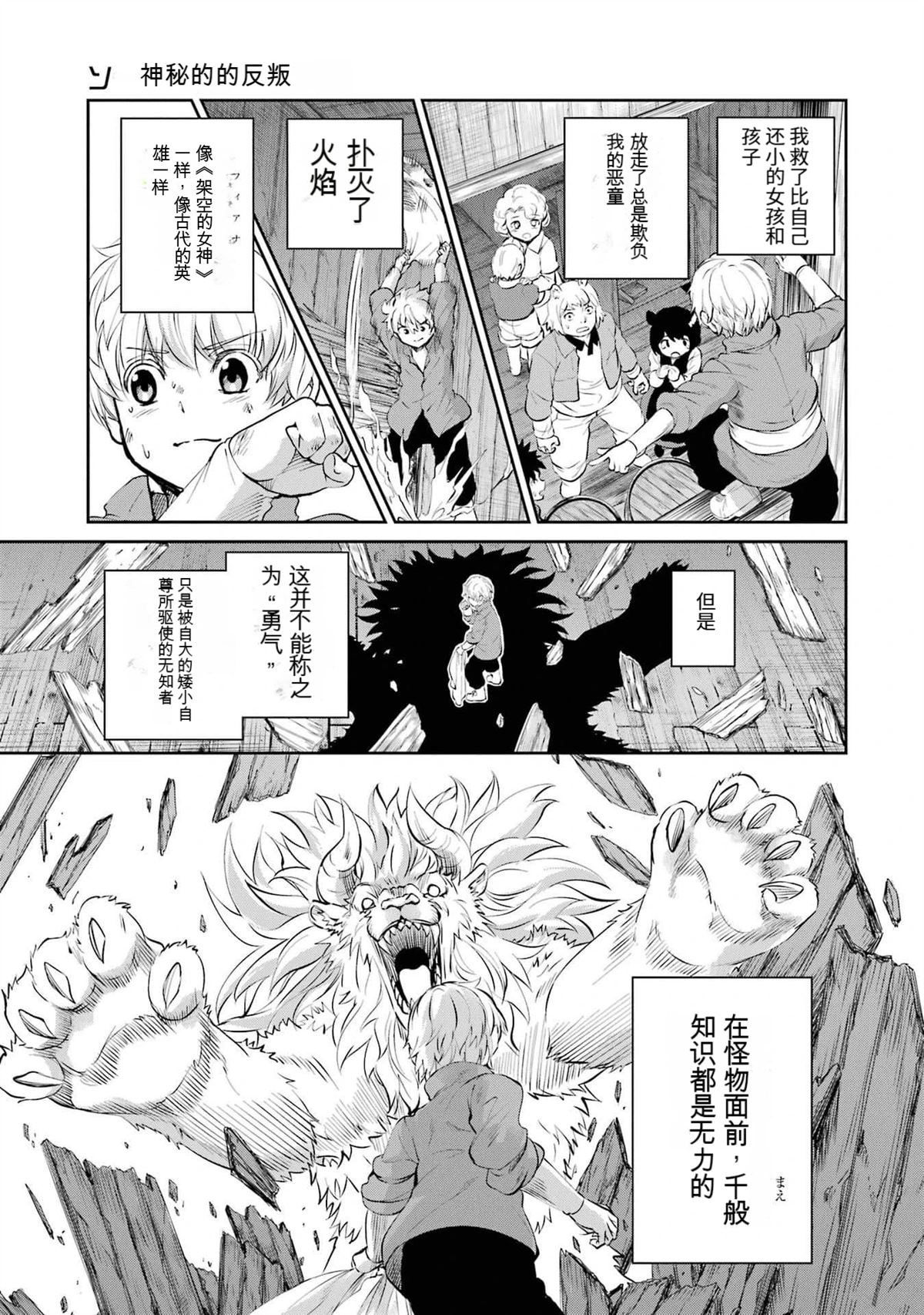 在地牢里寻求邂逅难道有错吗 第83话 第10页