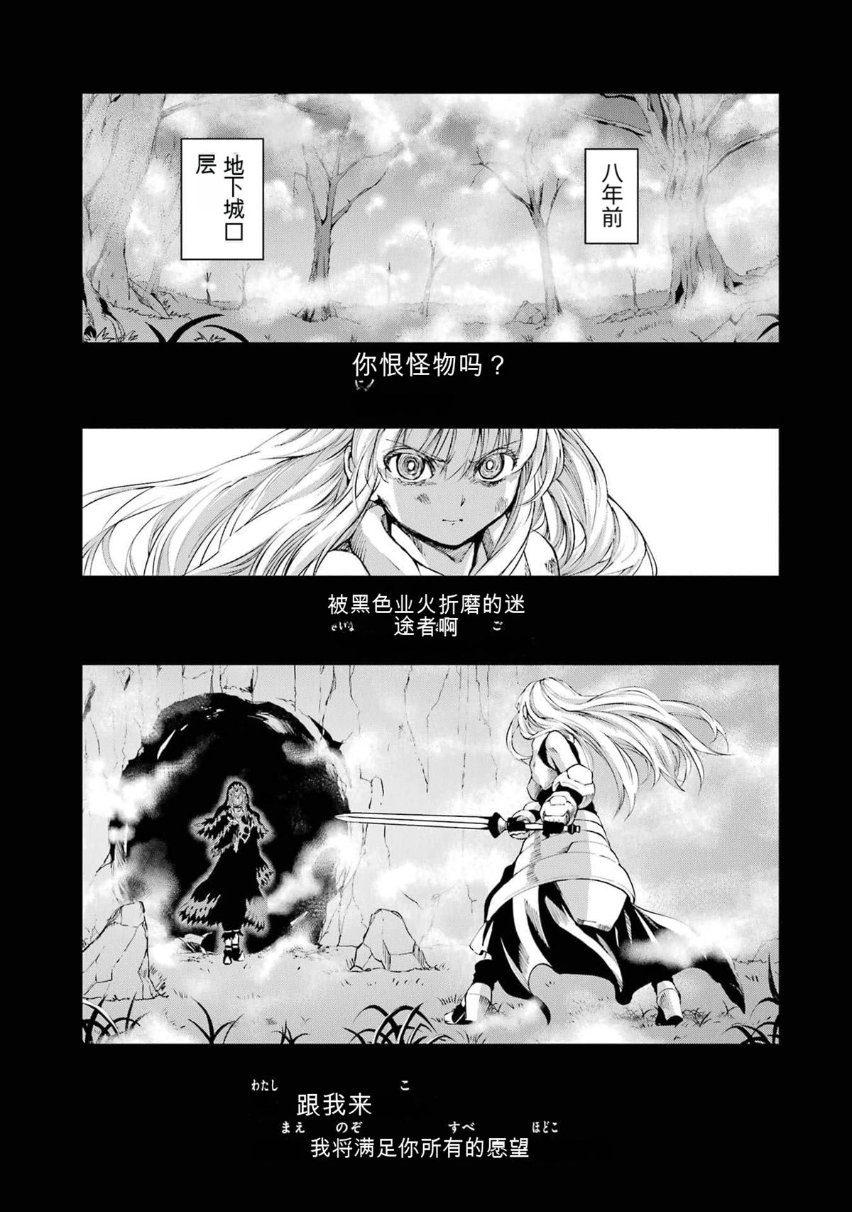 在地牢里寻求邂逅难道有错吗 第84话 第1页