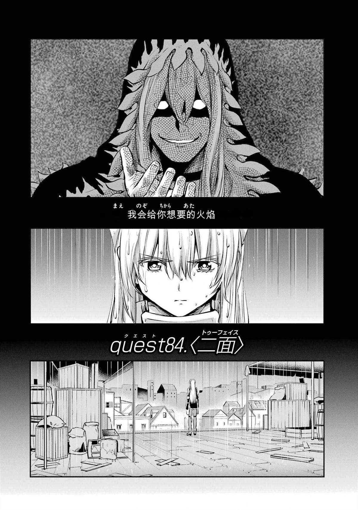 在地牢里寻求邂逅难道有错吗 第84话 第2页
