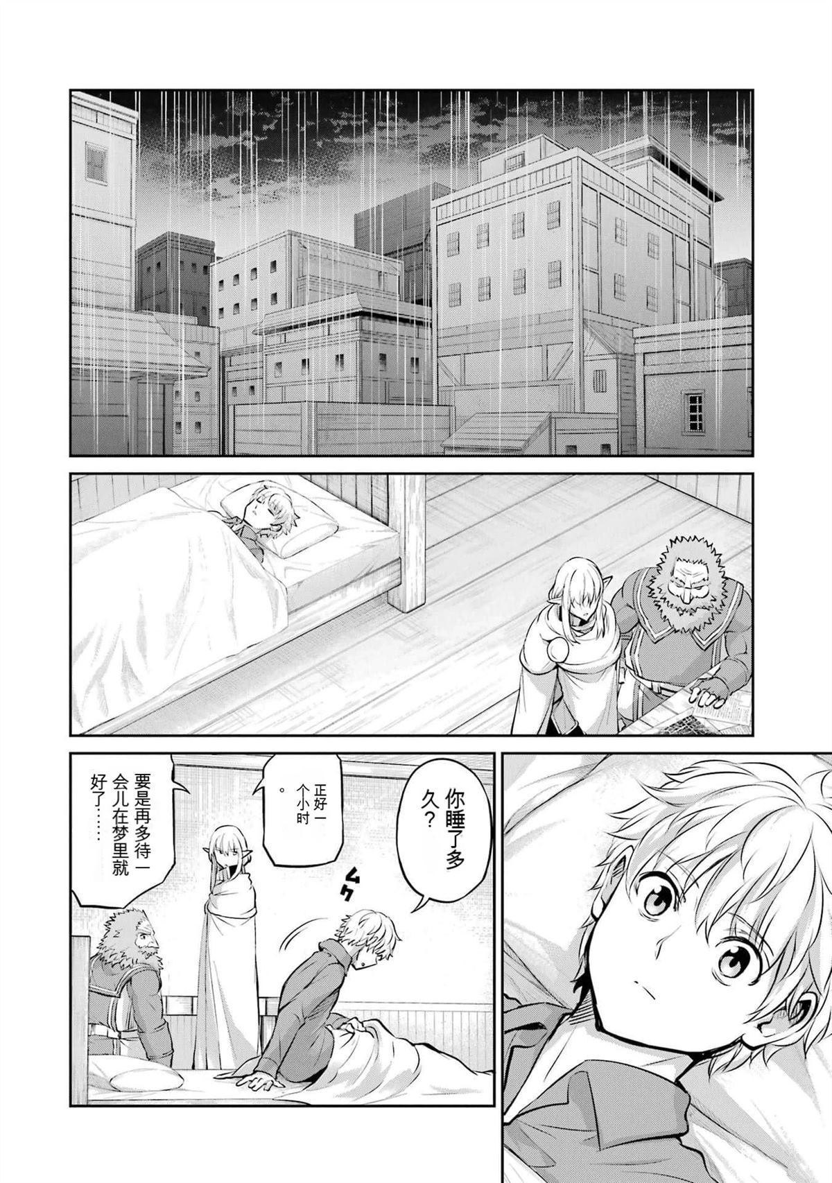 在地牢里寻求邂逅难道有错吗 第84话 第12页